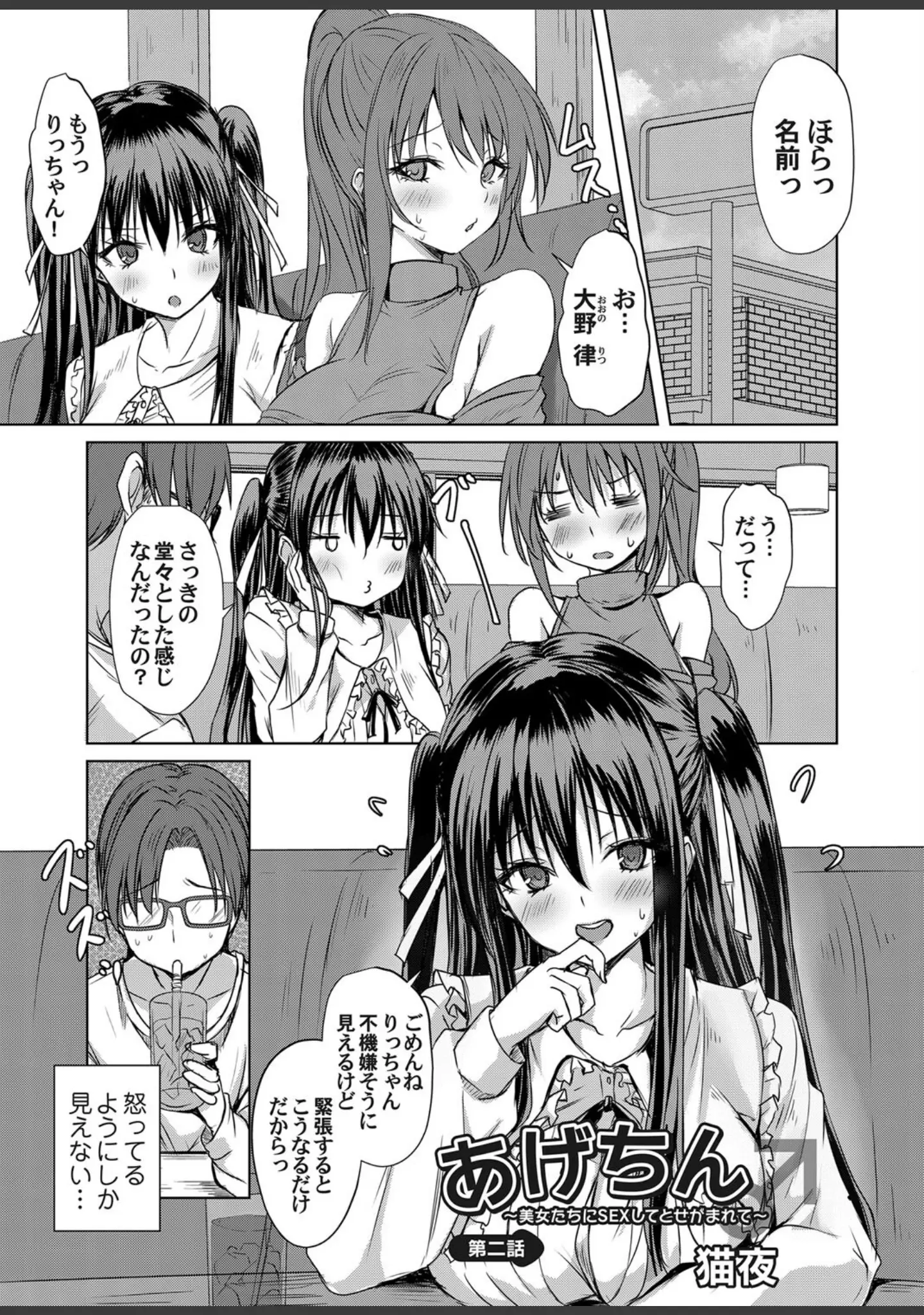 「コミックマグナムVol.183」（あぐ） 試し読み 10ページ目
