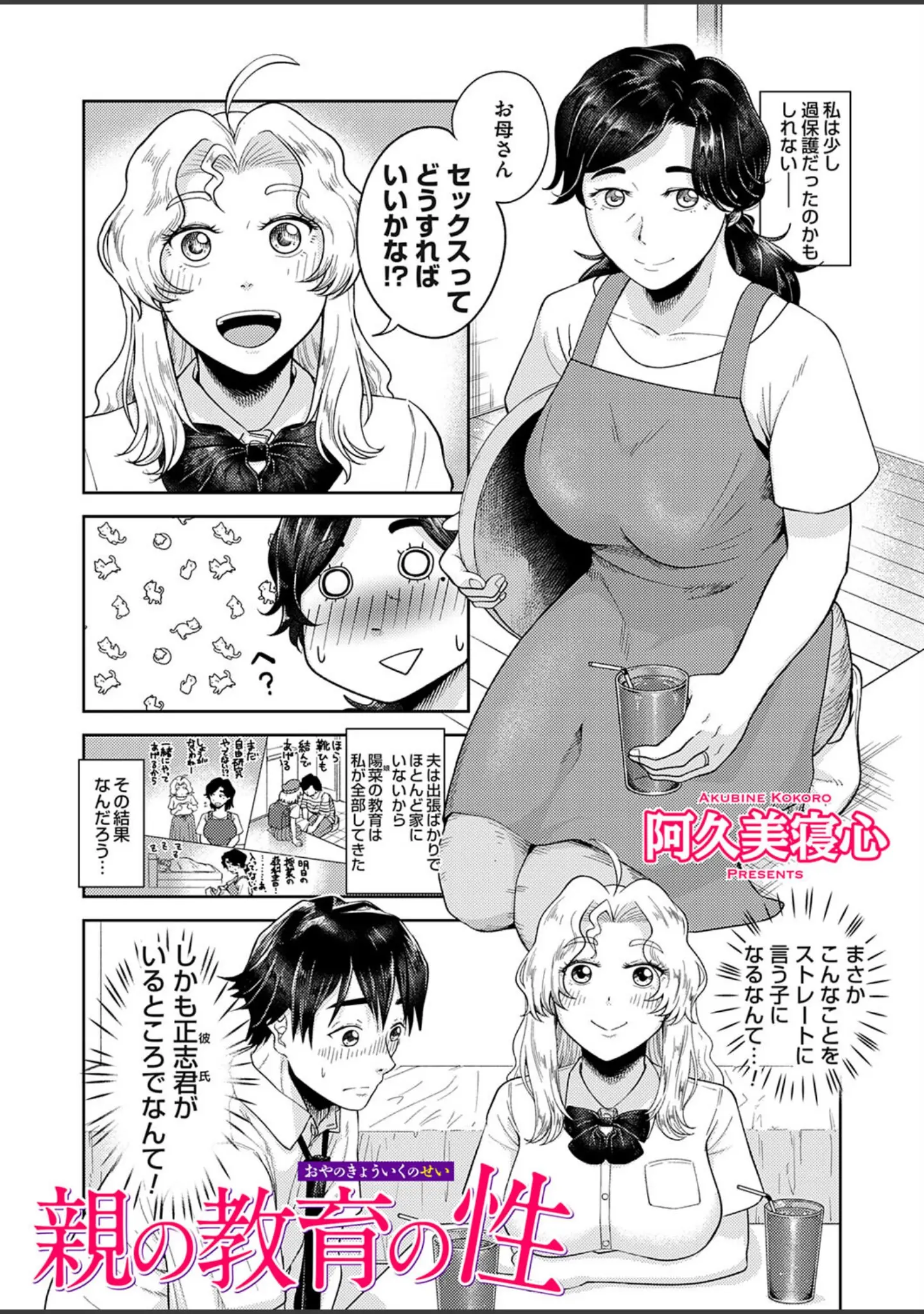 「コミックマグナムVol.183」（あぐ） 試し読み 16ページ目