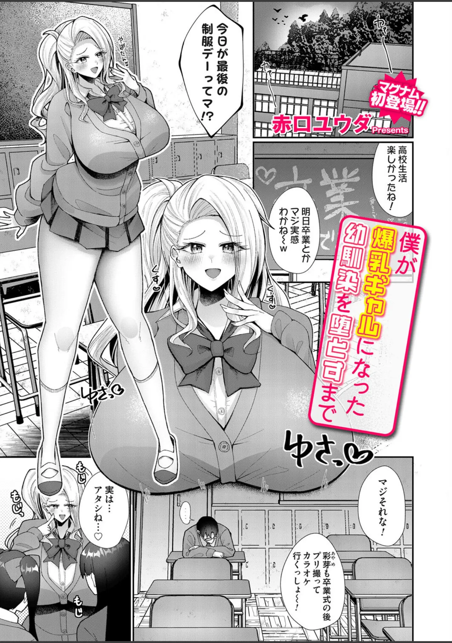 「コミックマグナムVol.183」（あぐ） 試し読み 4ページ目