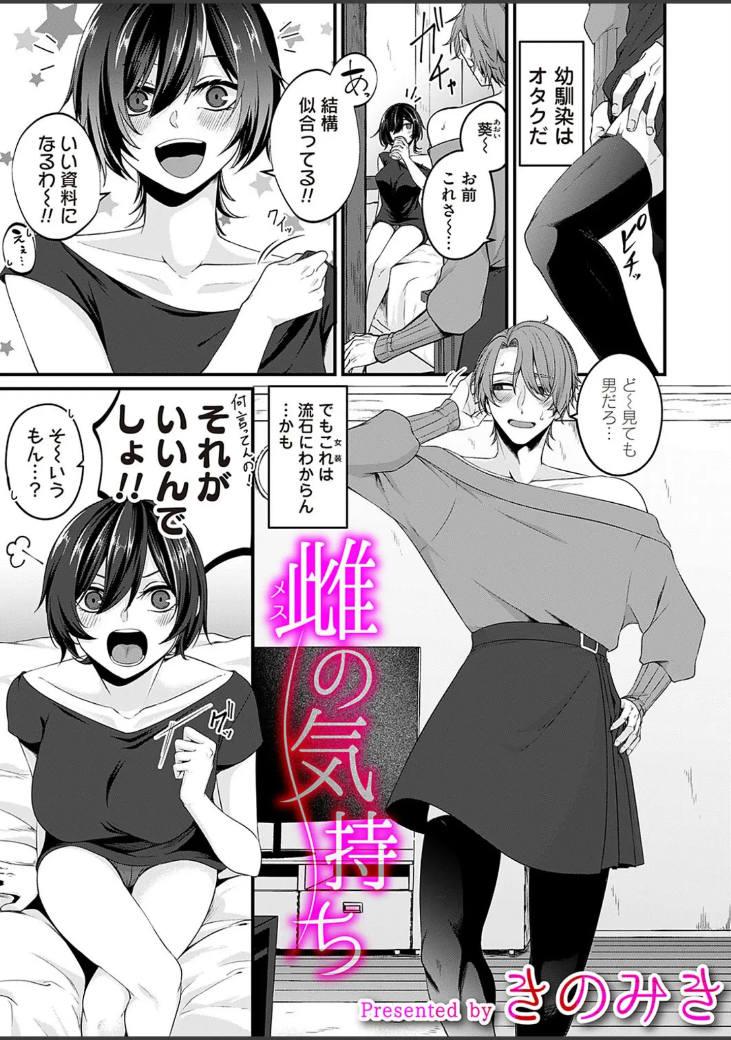 「コミックマグナムVol.184」（心友） 試し読み 14ページ目