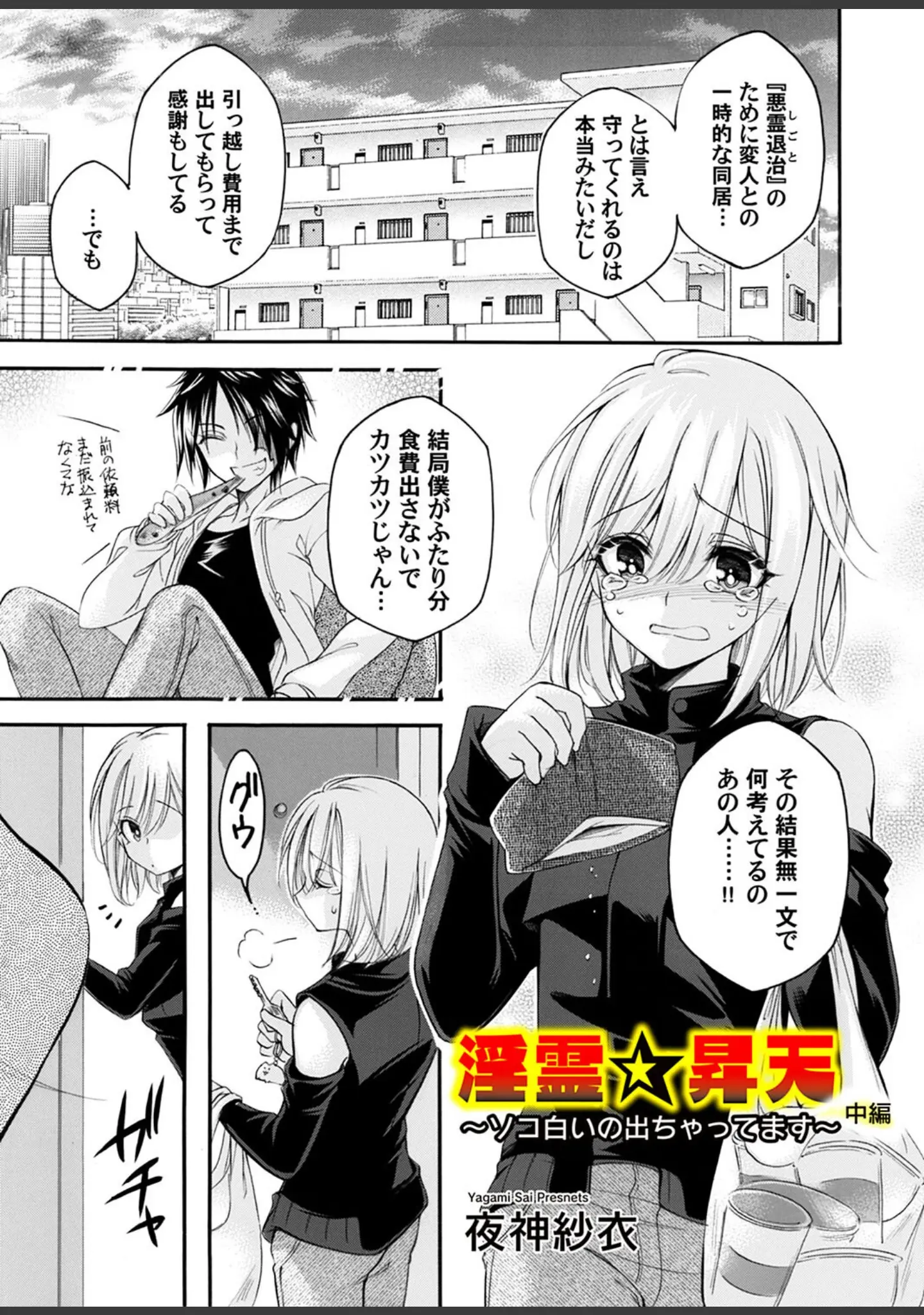 「コミックマグナムVol.184」（心友） 試し読み 6ページ目