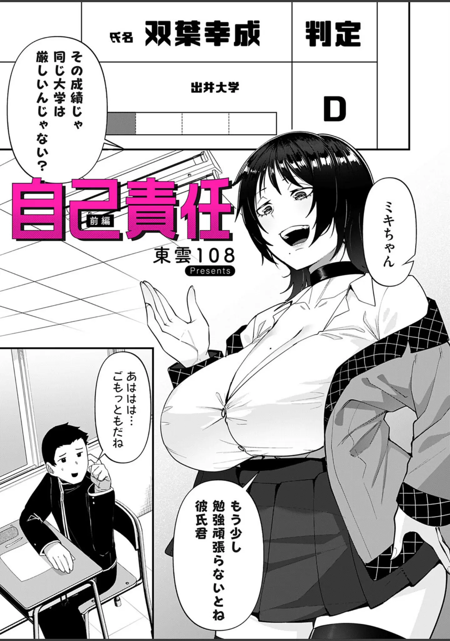 「コミックマグナムVol.186」（貞影） 試し読み 6ページ目