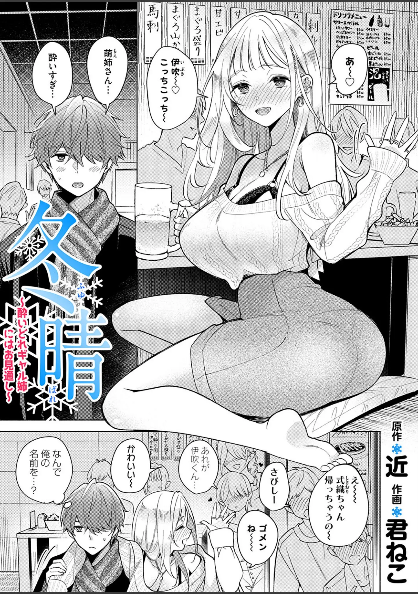 「コミックマグナムVol.187」（下級武士） 試し読み 4ページ目
