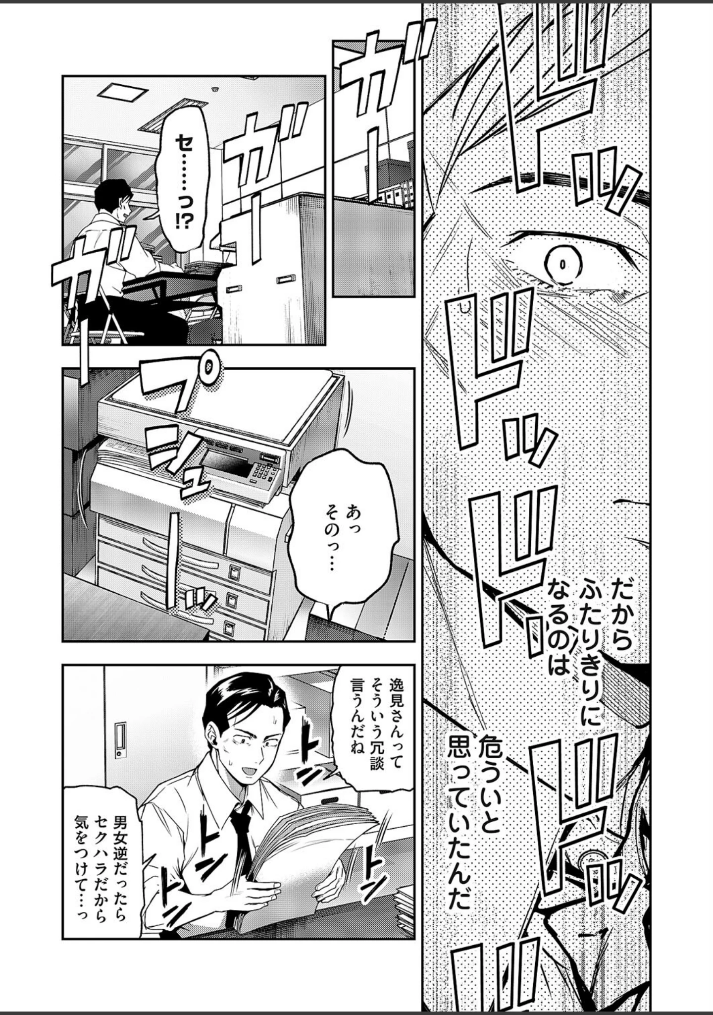 「好きハラスメント（単話）」（長代ルージュ） 試し読み 11ページ目