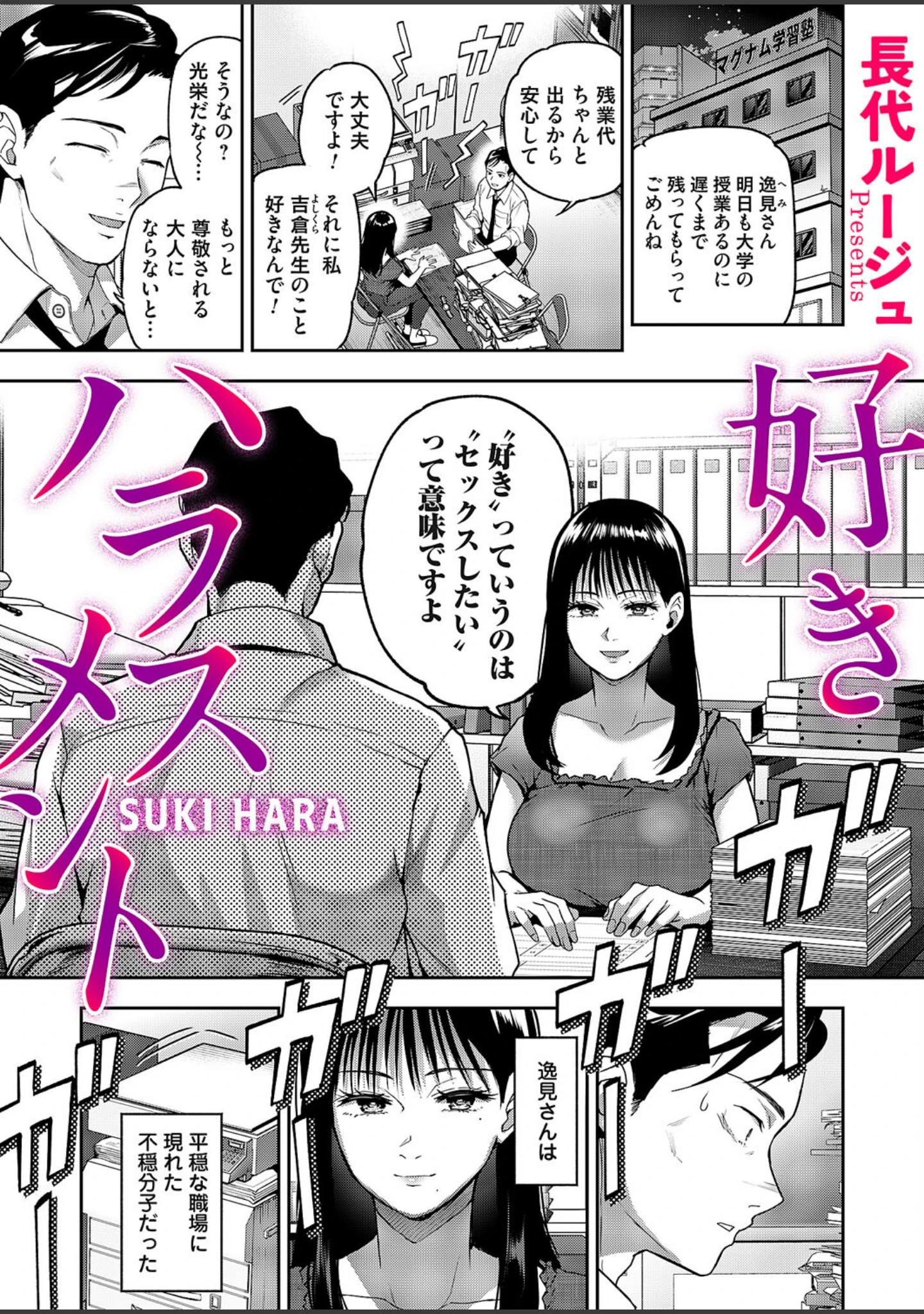 「好きハラスメント（単話）」（長代ルージュ） 試し読み 3ページ目