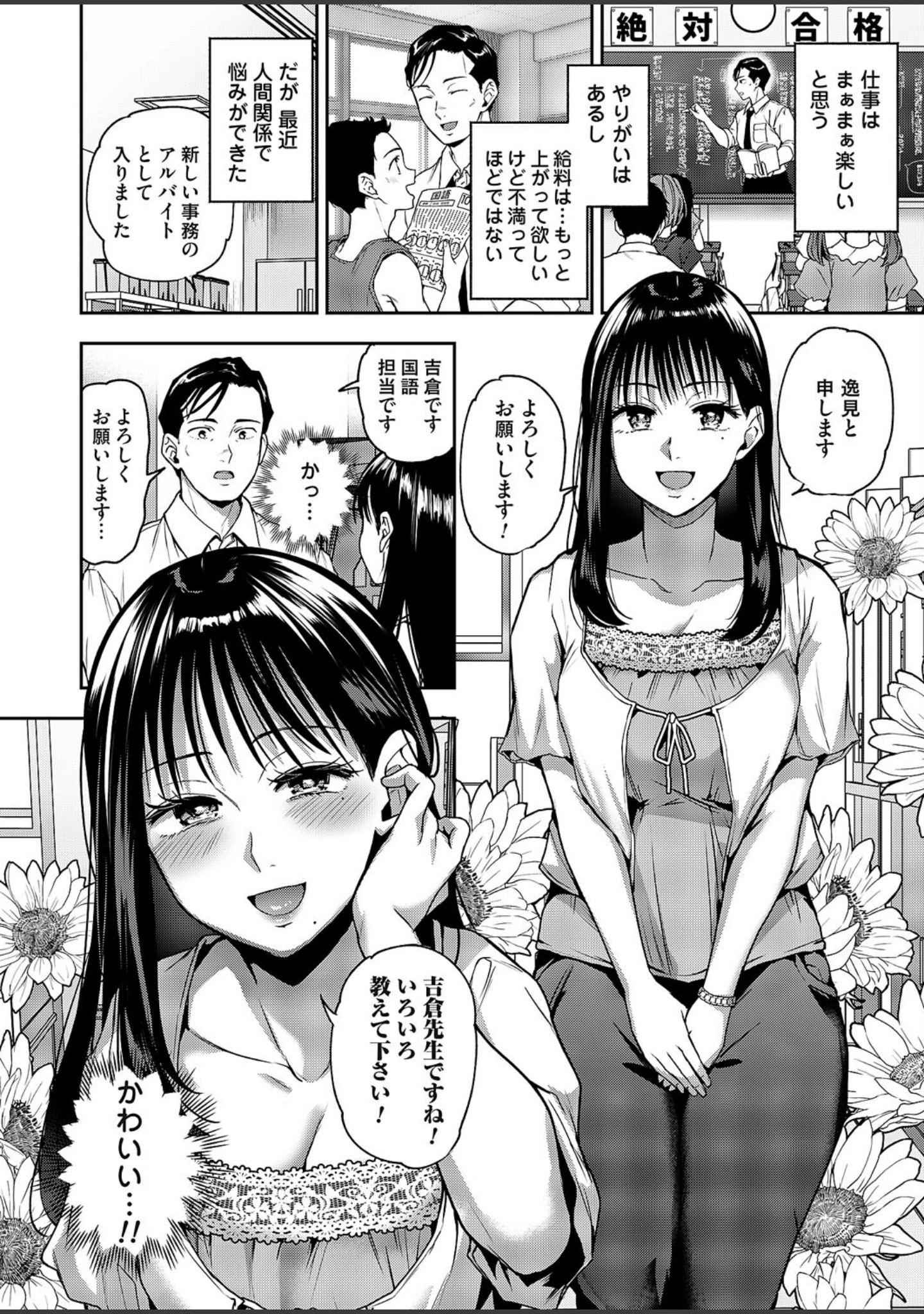 「好きハラスメント（単話）」（長代ルージュ） 試し読み 4ページ目
