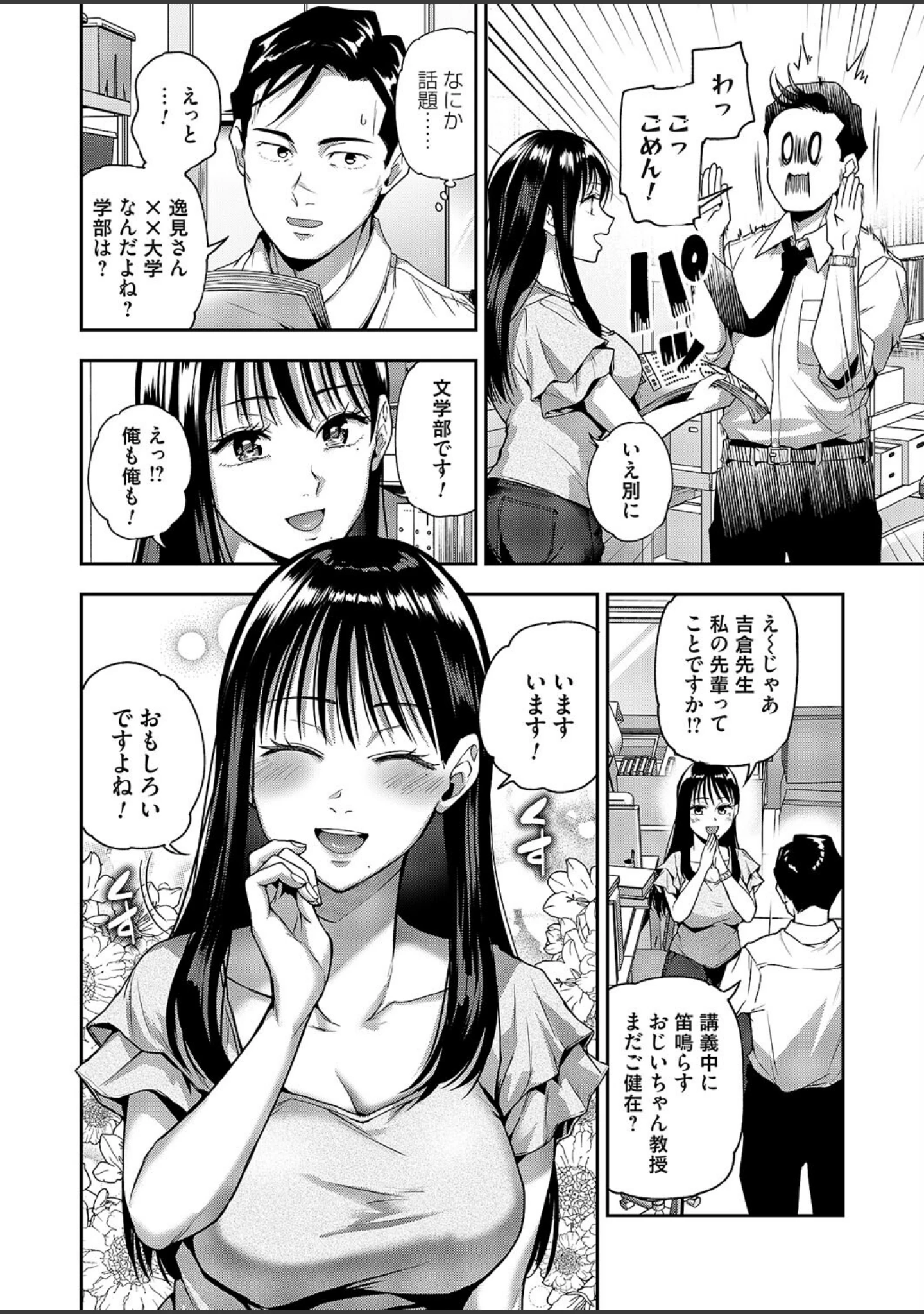 「好きハラスメント（単話）」（長代ルージュ） 試し読み 6ページ目
