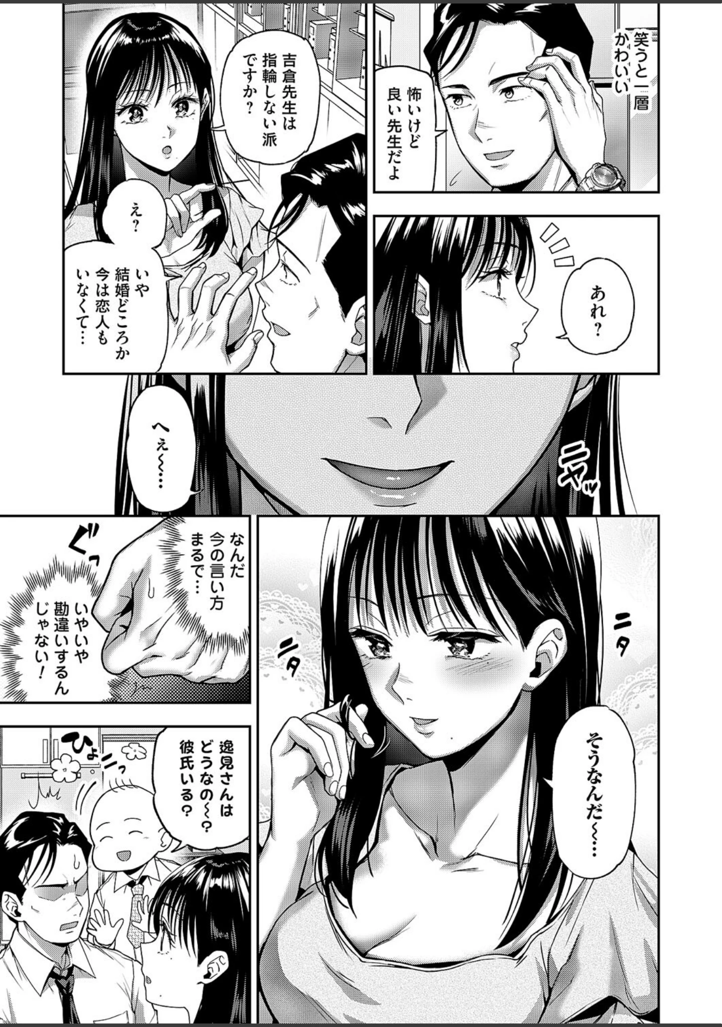 「好きハラスメント（単話）」（長代ルージュ） 試し読み 7ページ目