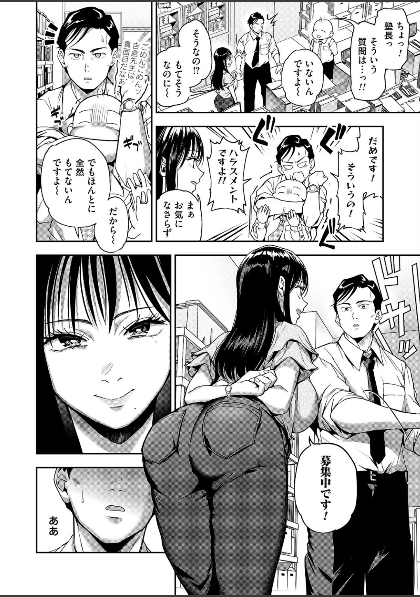 「好きハラスメント（単話）」（長代ルージュ） 試し読み 8ページ目