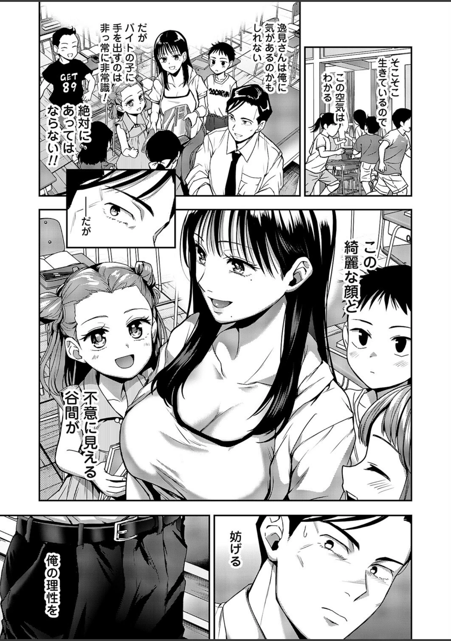 「好きハラスメント（単話）」（長代ルージュ） 試し読み 9ページ目