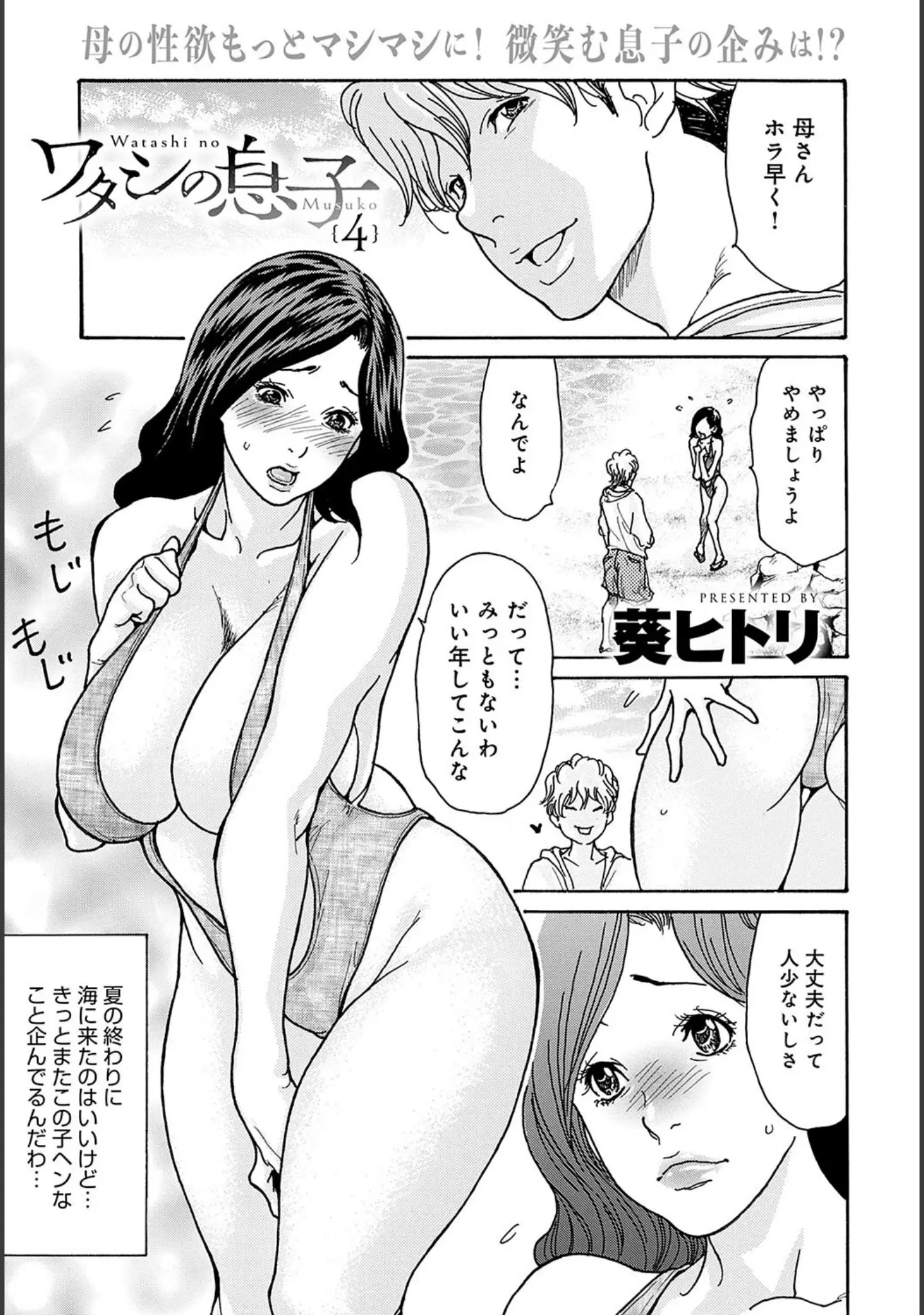 「コミックマグナムVol.188」（よしみず） 試し読み 8ページ目