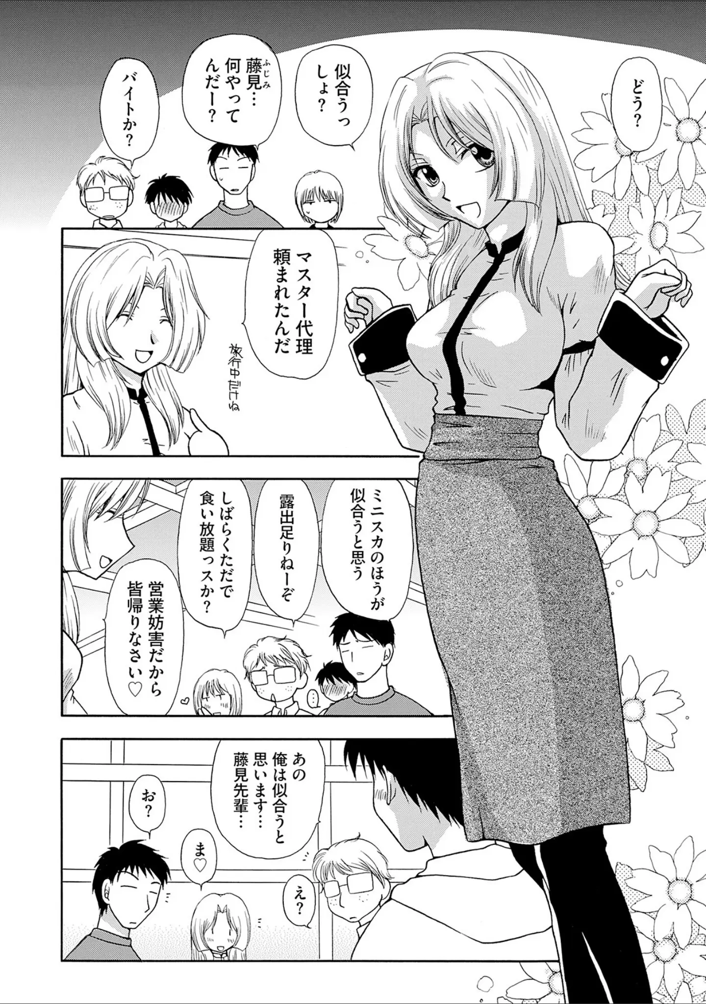 「控えめに言って最高なコスプレカフェ」（佐倉小枝） 試し読み 12ページ目