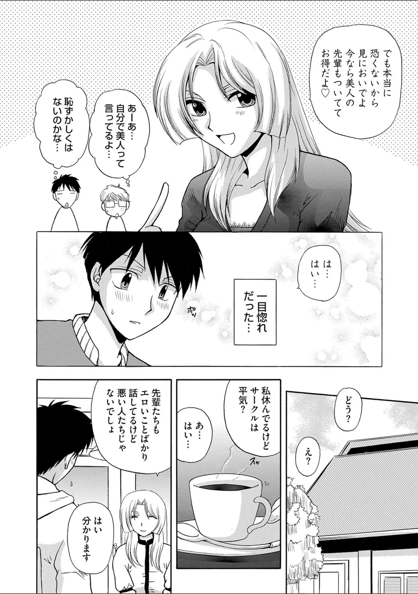 「控えめに言って最高なコスプレカフェ」（佐倉小枝） 試し読み 14ページ目