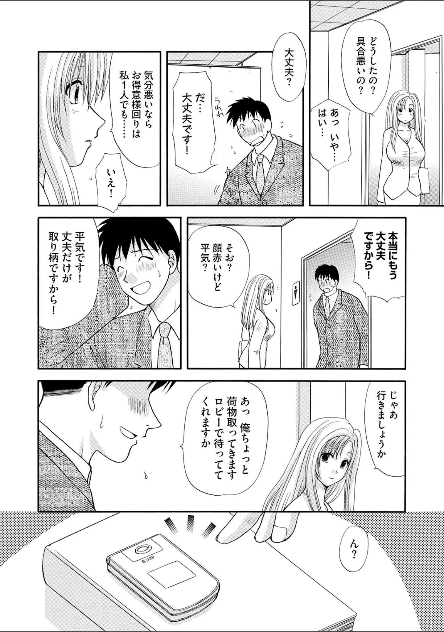 「控えめに言って最高なコスプレカフェ」（佐倉小枝） 試し読み 18ページ目