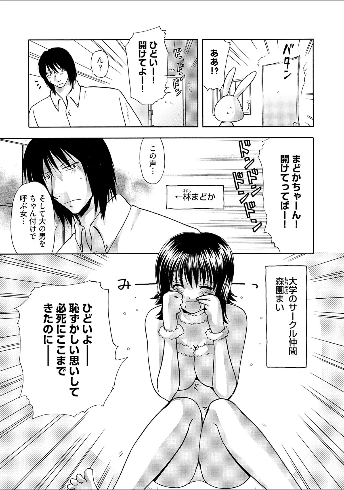 「控えめに言って最高なコスプレカフェ」（佐倉小枝） 試し読み 21ページ目