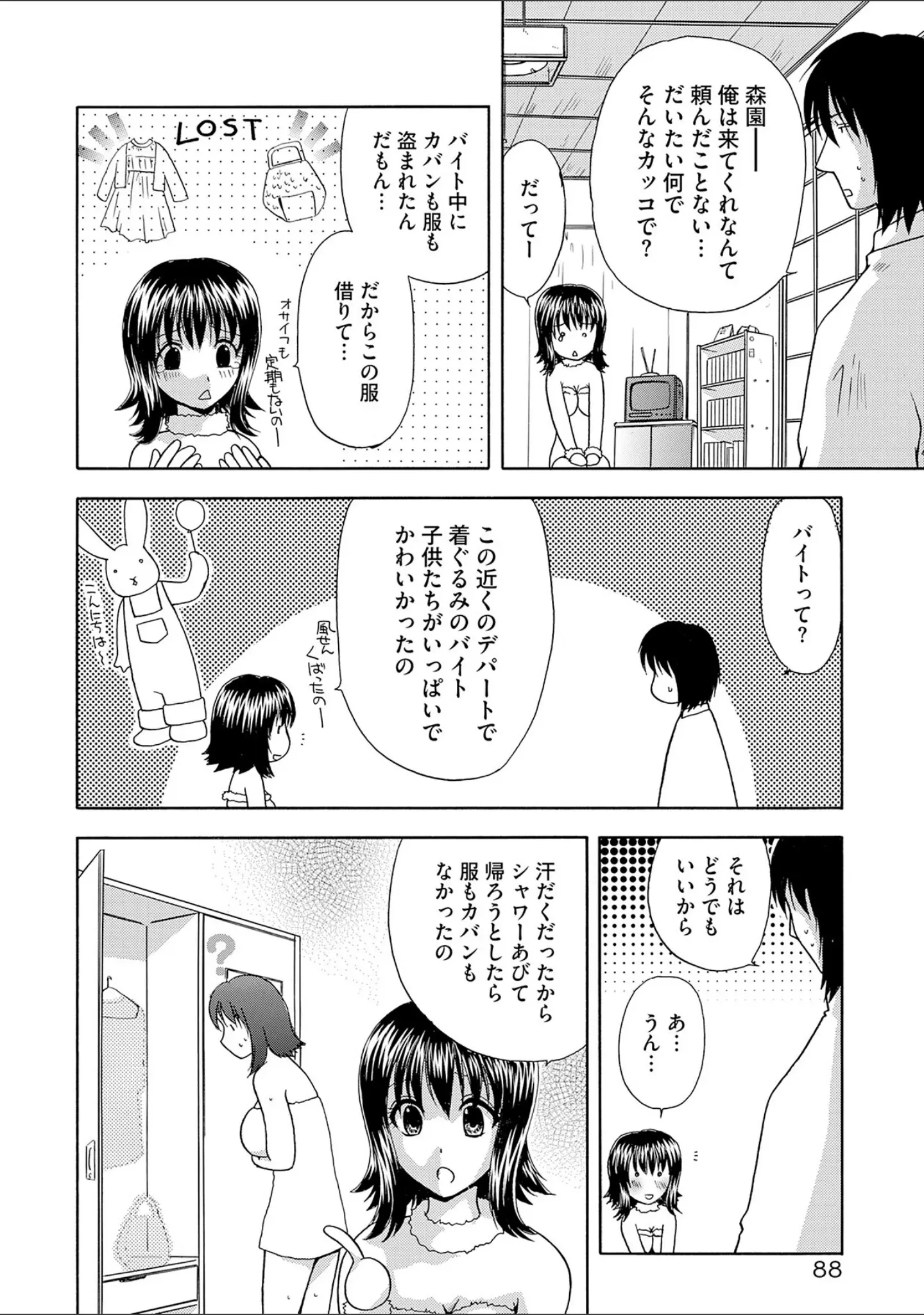 「控えめに言って最高なコスプレカフェ」（佐倉小枝） 試し読み 22ページ目