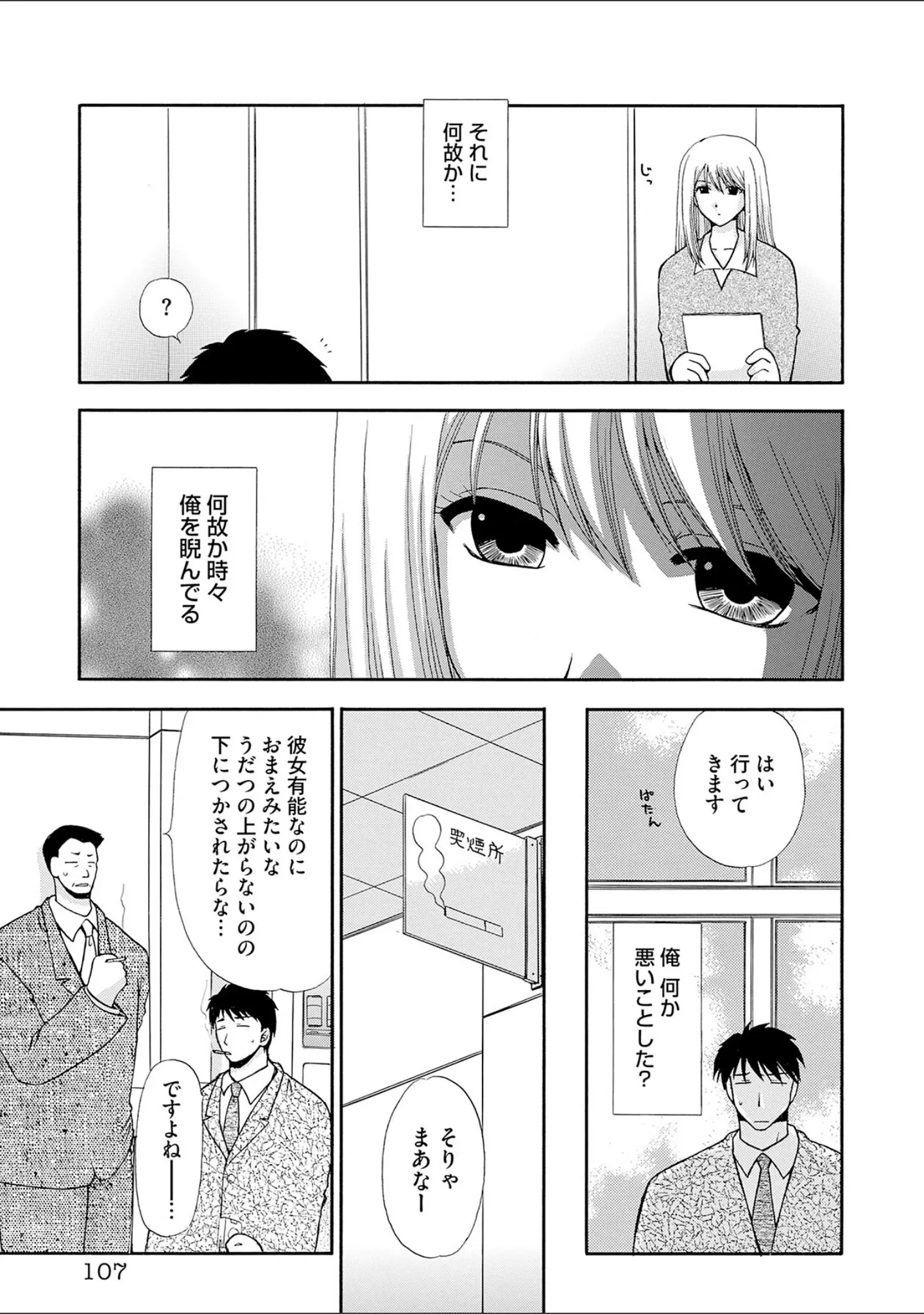 「控えめに言って最高なコスプレカフェ」（佐倉小枝） 試し読み 25ページ目