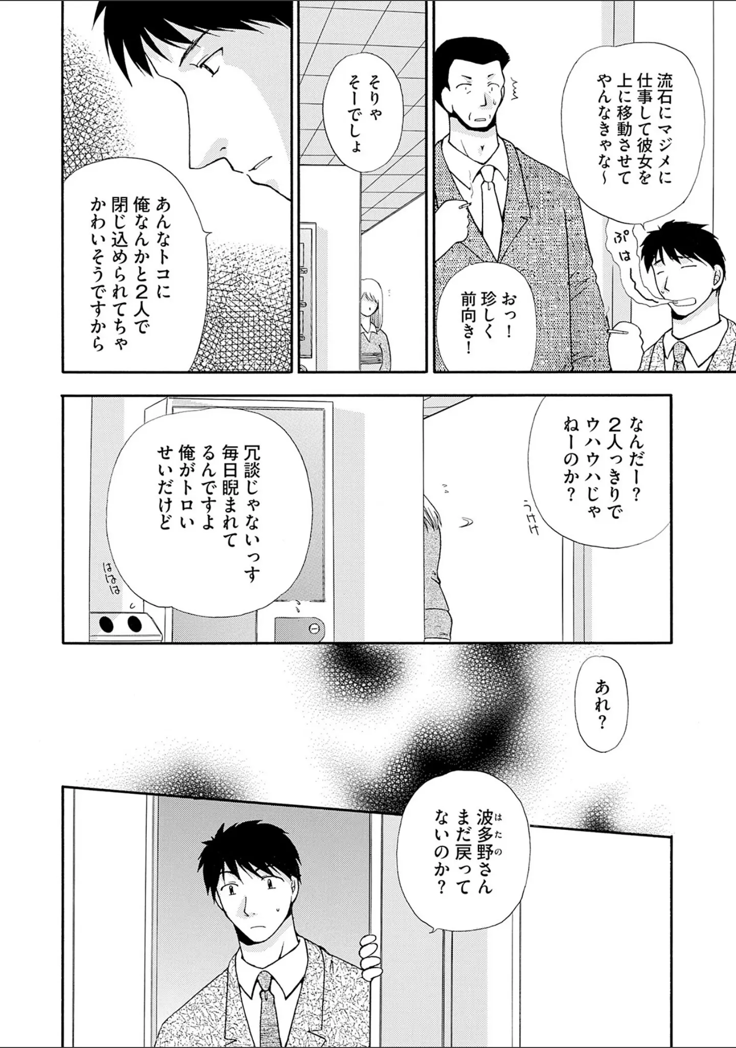 「控えめに言って最高なコスプレカフェ」（佐倉小枝） 試し読み 26ページ目
