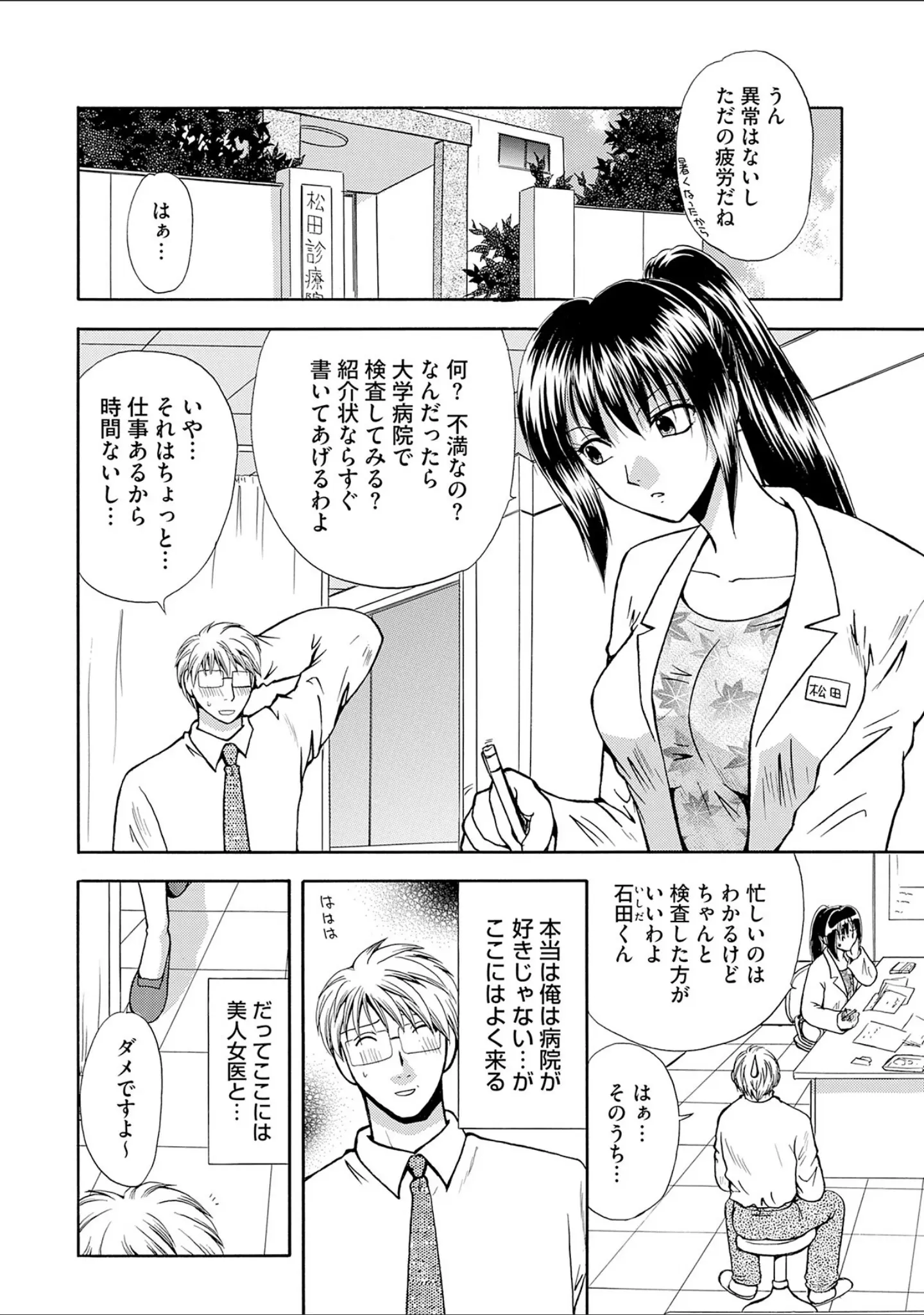 「控えめに言って最高なコスプレカフェ」（佐倉小枝） 試し読み 28ページ目