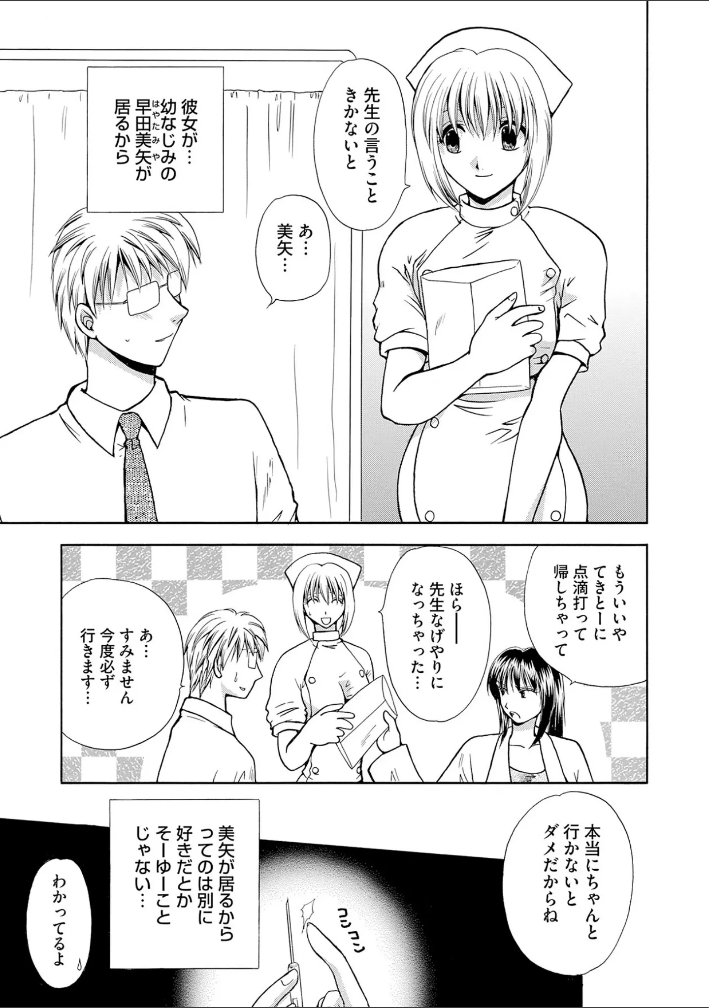 「控えめに言って最高なコスプレカフェ」（佐倉小枝） 試し読み 29ページ目