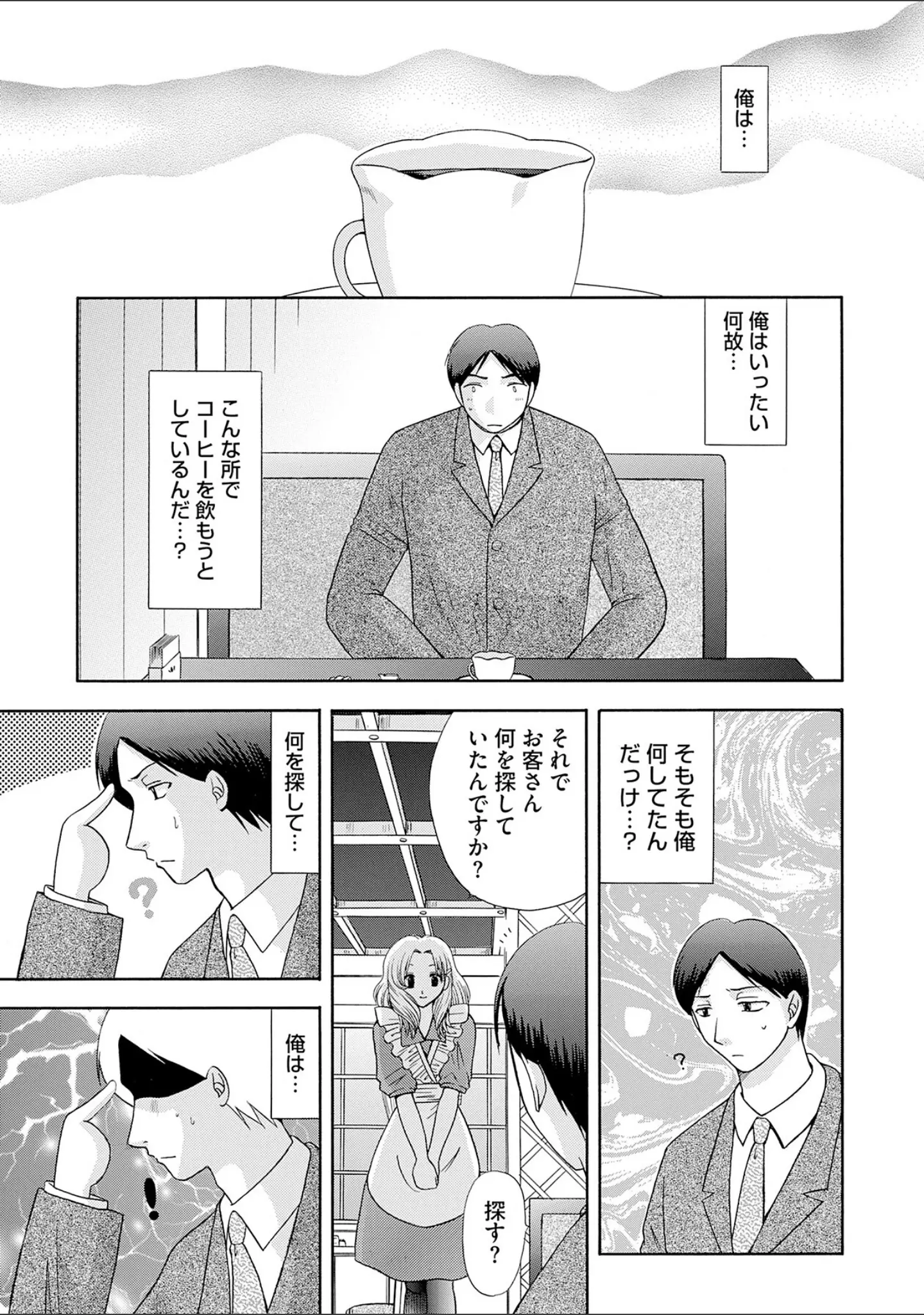 「控えめに言って最高なコスプレカフェ」（佐倉小枝） 試し読み 3ページ目