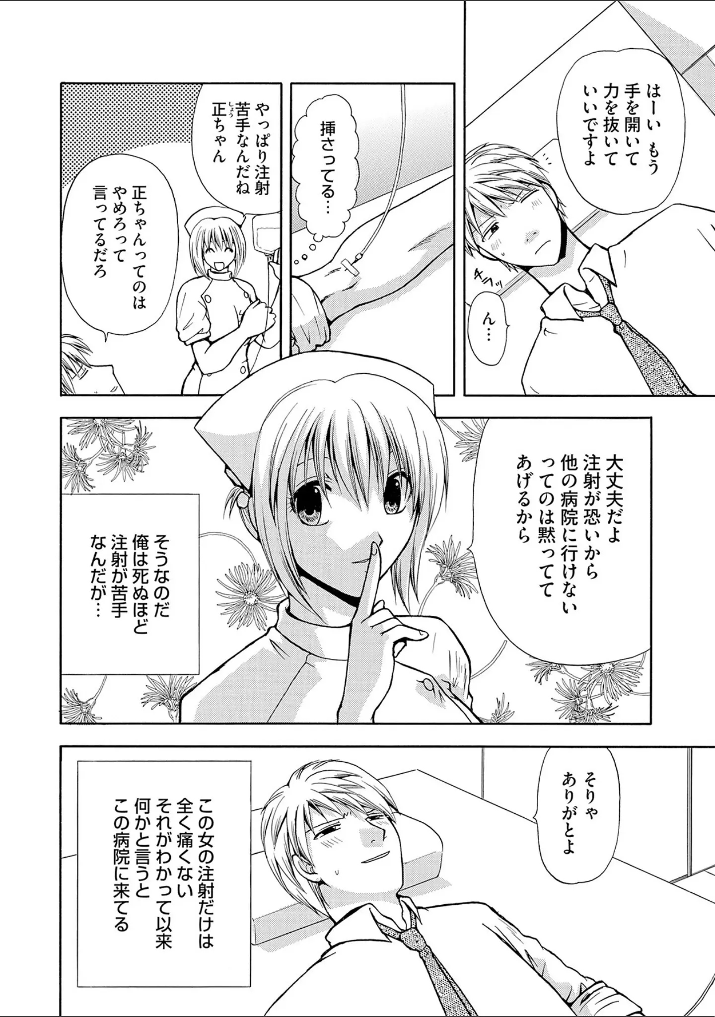 「控えめに言って最高なコスプレカフェ」（佐倉小枝） 試し読み 30ページ目