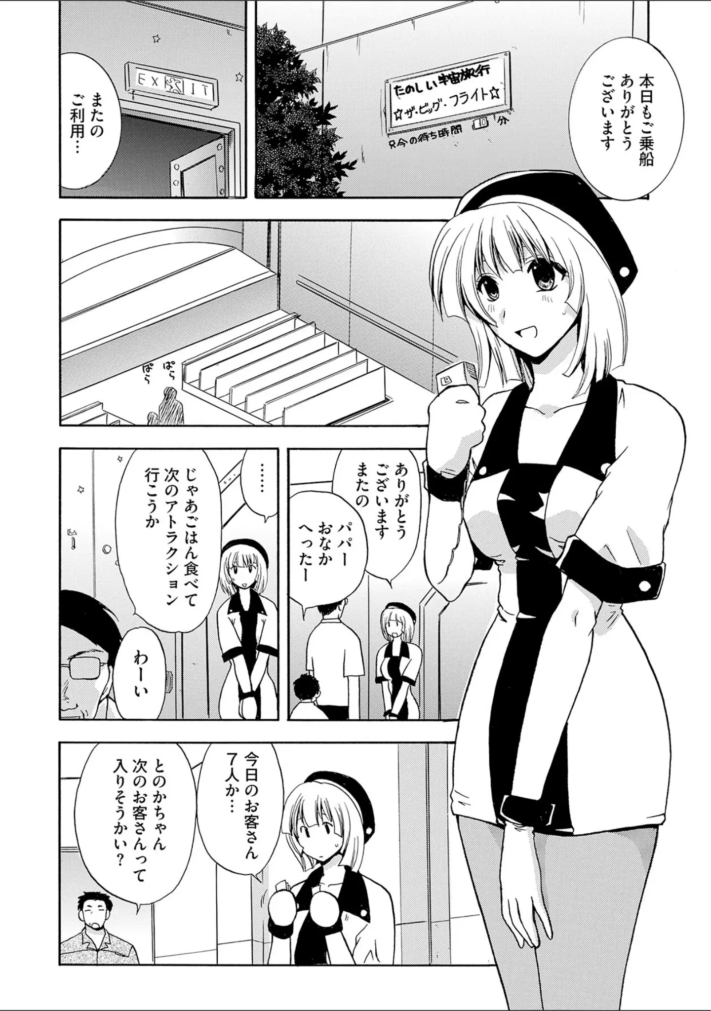 「控えめに言って最高なコスプレカフェ」（佐倉小枝） 試し読み 32ページ目