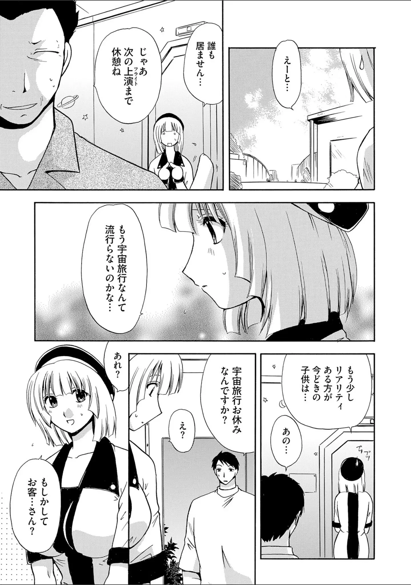 「控えめに言って最高なコスプレカフェ」（佐倉小枝） 試し読み 33ページ目