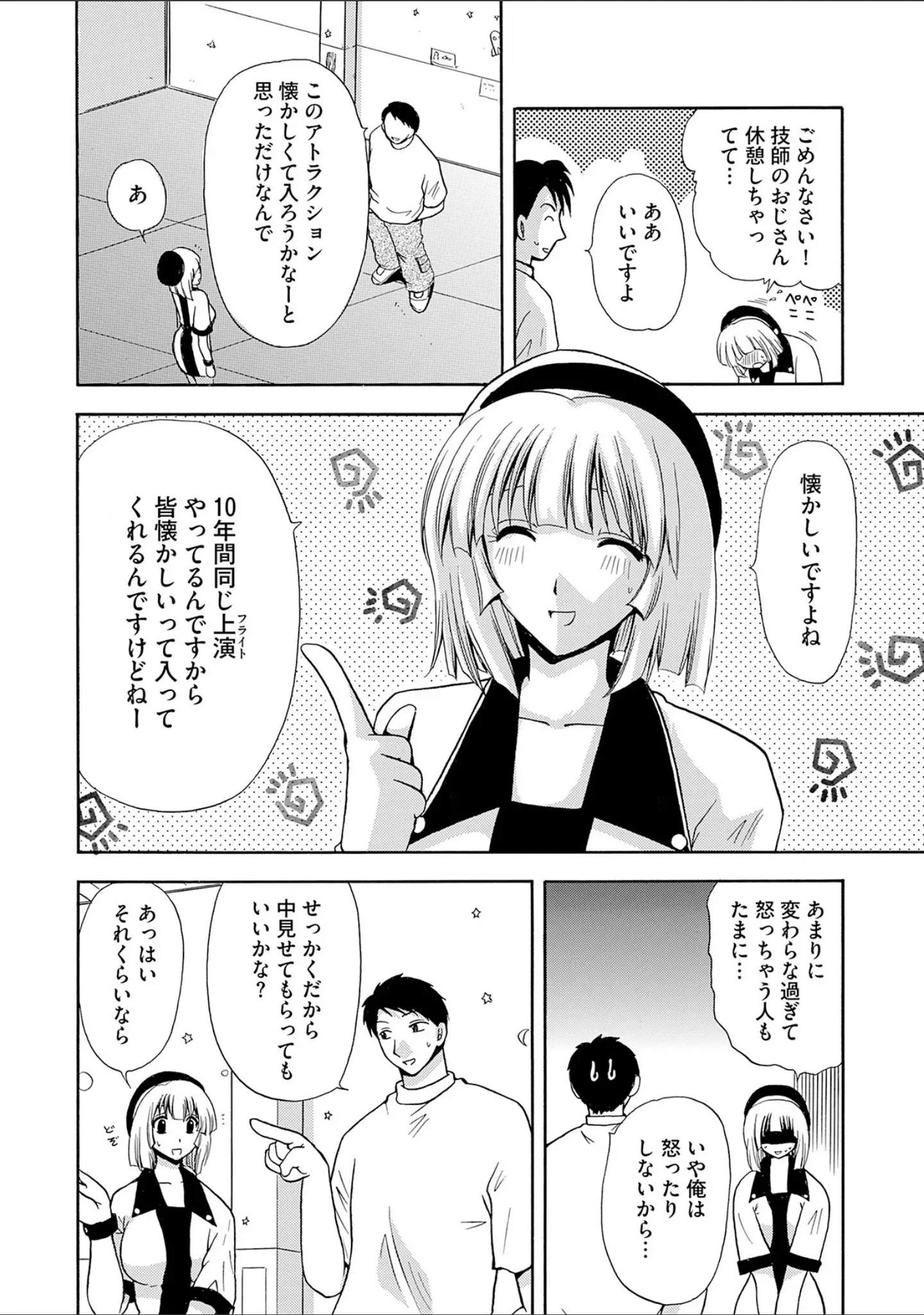 「控えめに言って最高なコスプレカフェ」（佐倉小枝） 試し読み 34ページ目
