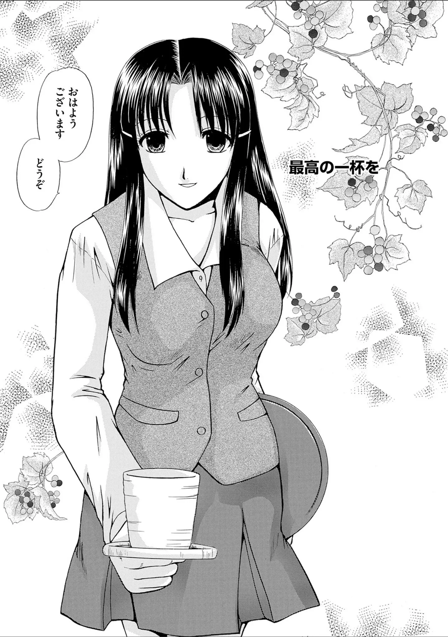 「控えめに言って最高なコスプレカフェ」（佐倉小枝） 試し読み 35ページ目