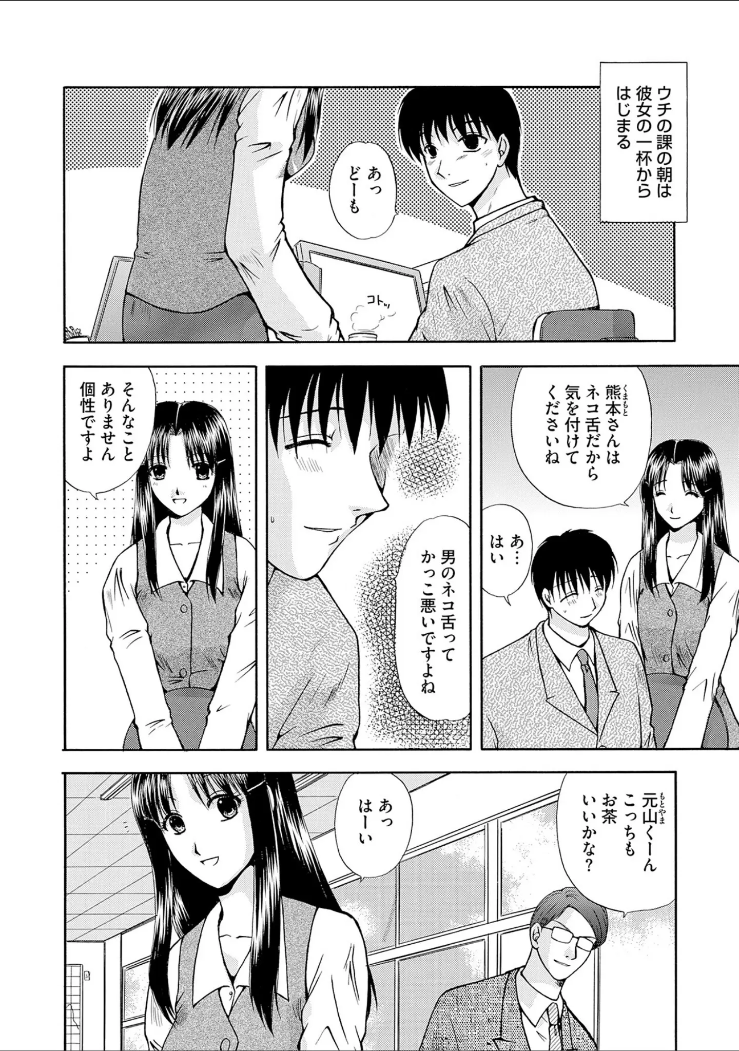 「控えめに言って最高なコスプレカフェ」（佐倉小枝） 試し読み 36ページ目
