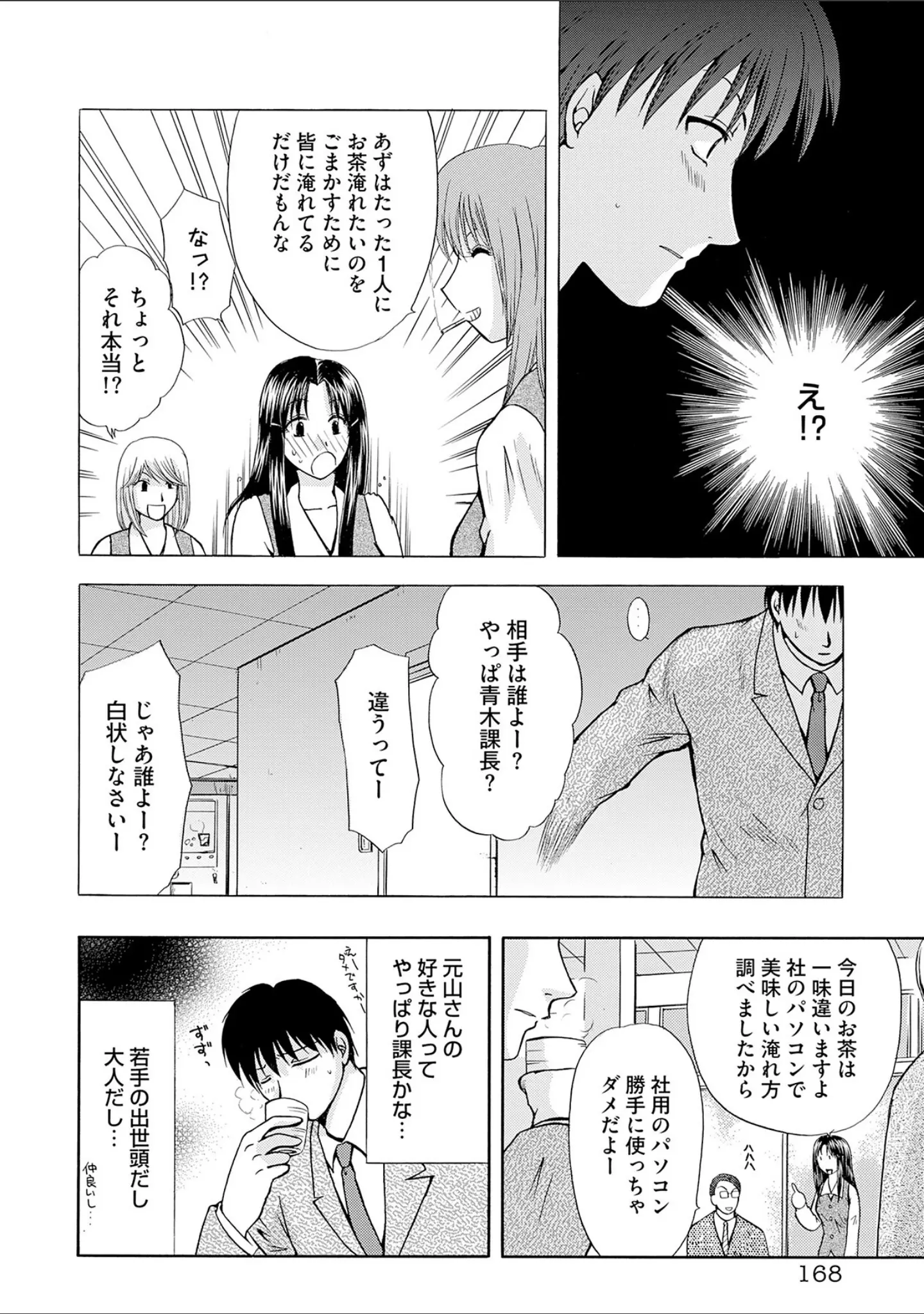 「控えめに言って最高なコスプレカフェ」（佐倉小枝） 試し読み 38ページ目