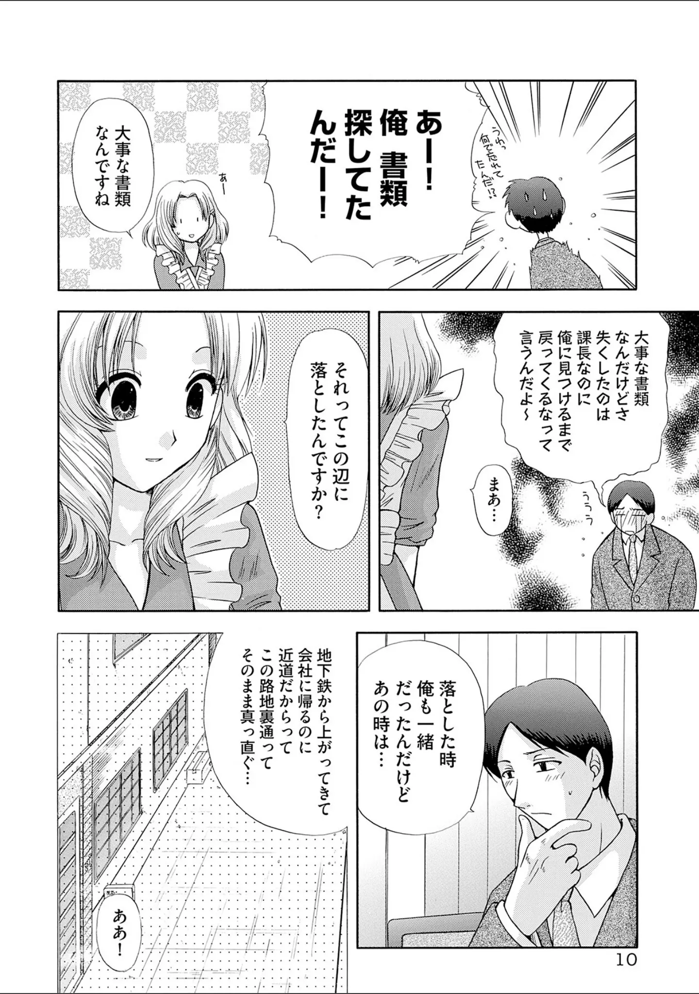 「控えめに言って最高なコスプレカフェ」（佐倉小枝） 試し読み 4ページ目
