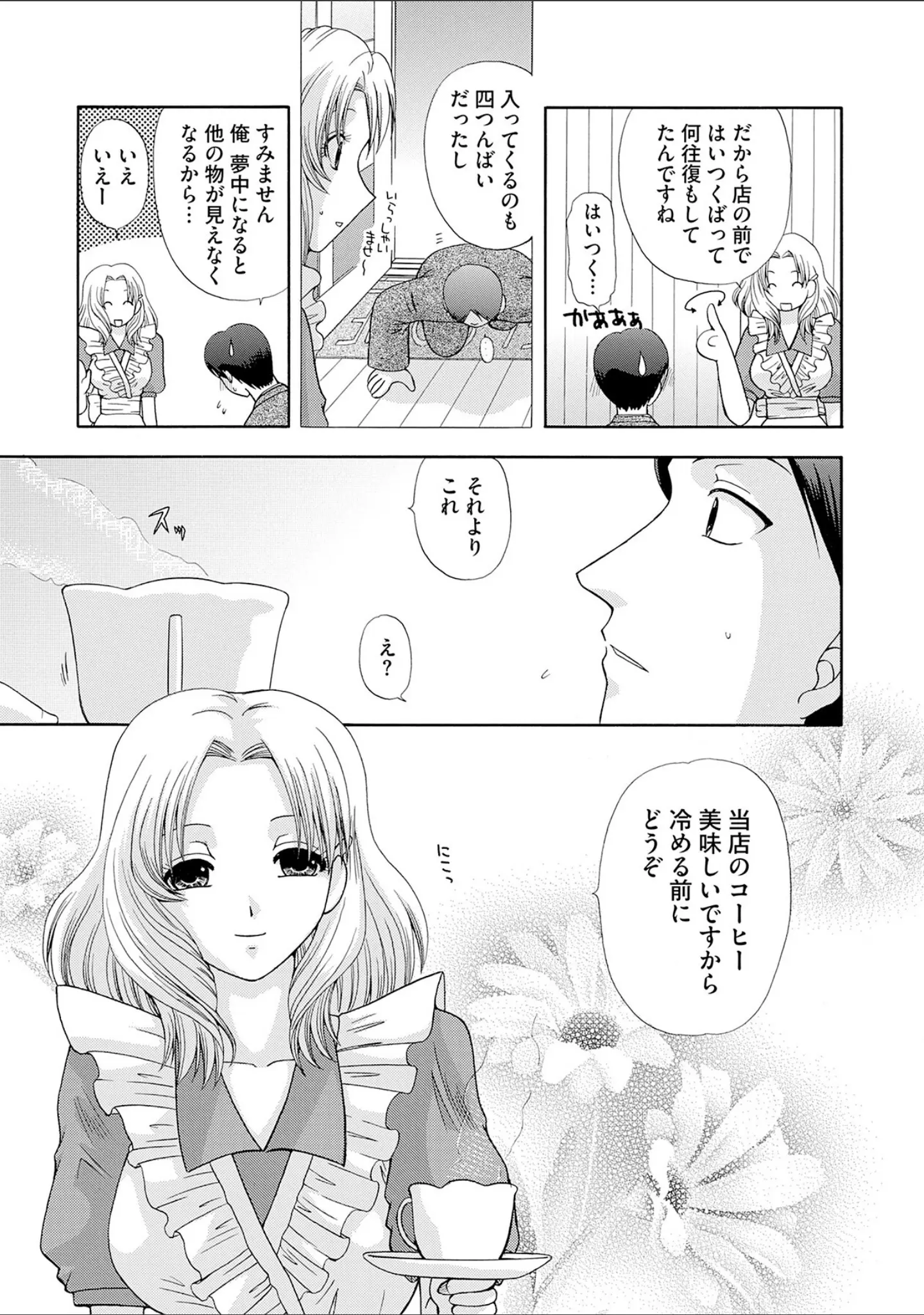 「控えめに言って最高なコスプレカフェ」（佐倉小枝） 試し読み 5ページ目