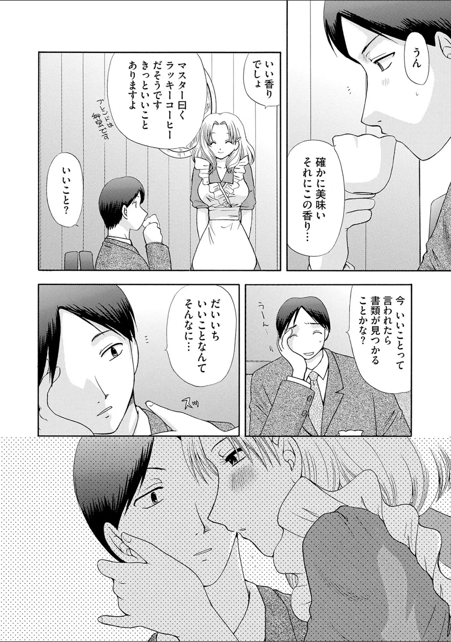 「控えめに言って最高なコスプレカフェ」（佐倉小枝） 試し読み 6ページ目