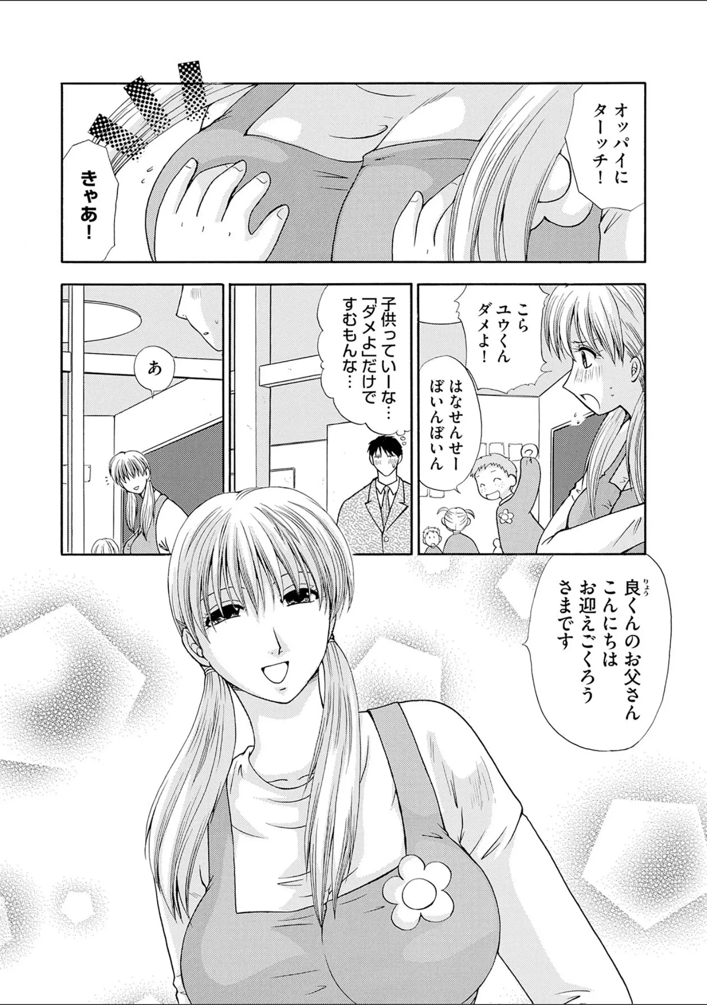 「控えめに言って最高なコスプレカフェ」（佐倉小枝） 試し読み 8ページ目