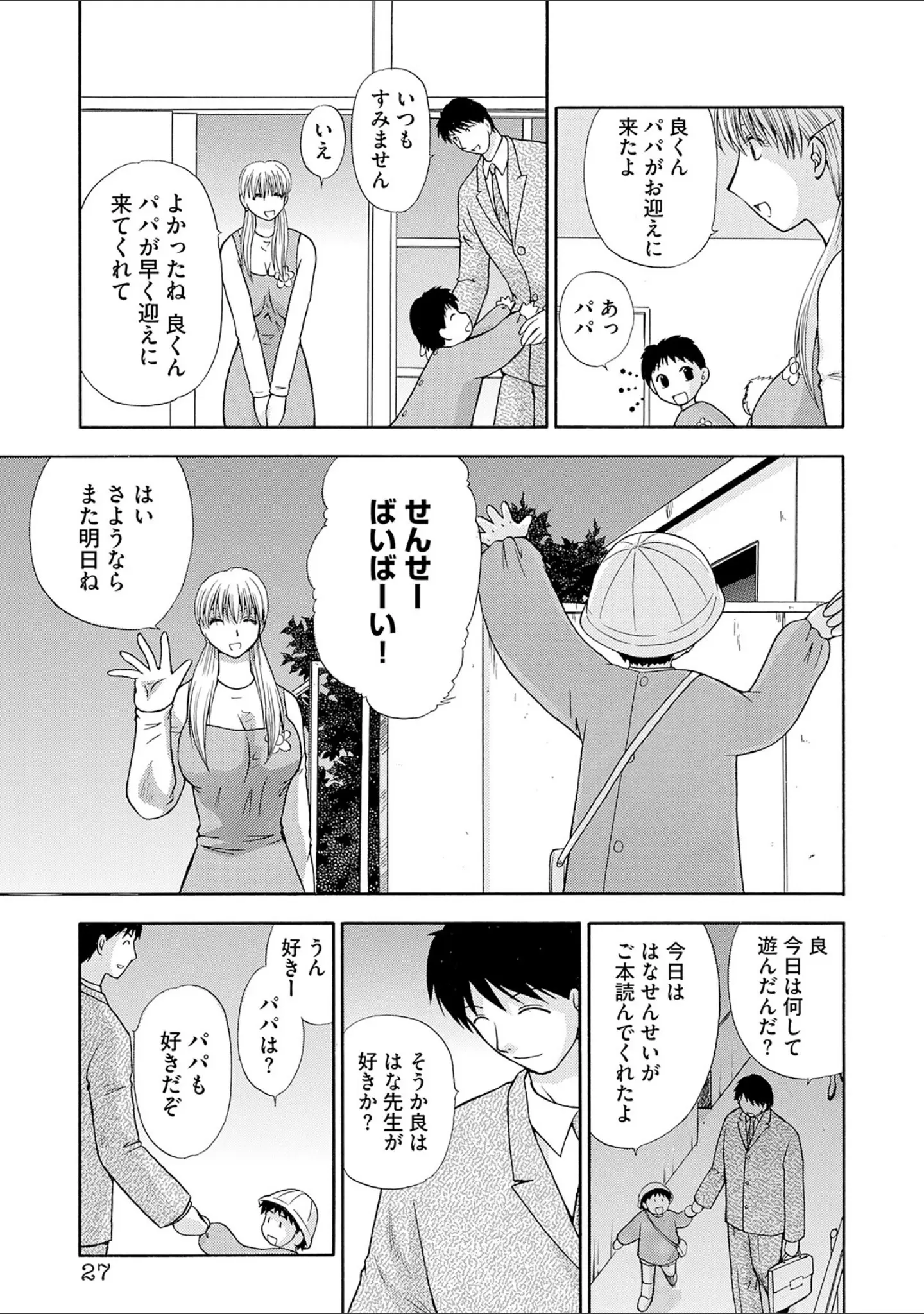 「控えめに言って最高なコスプレカフェ」（佐倉小枝） 試し読み 9ページ目