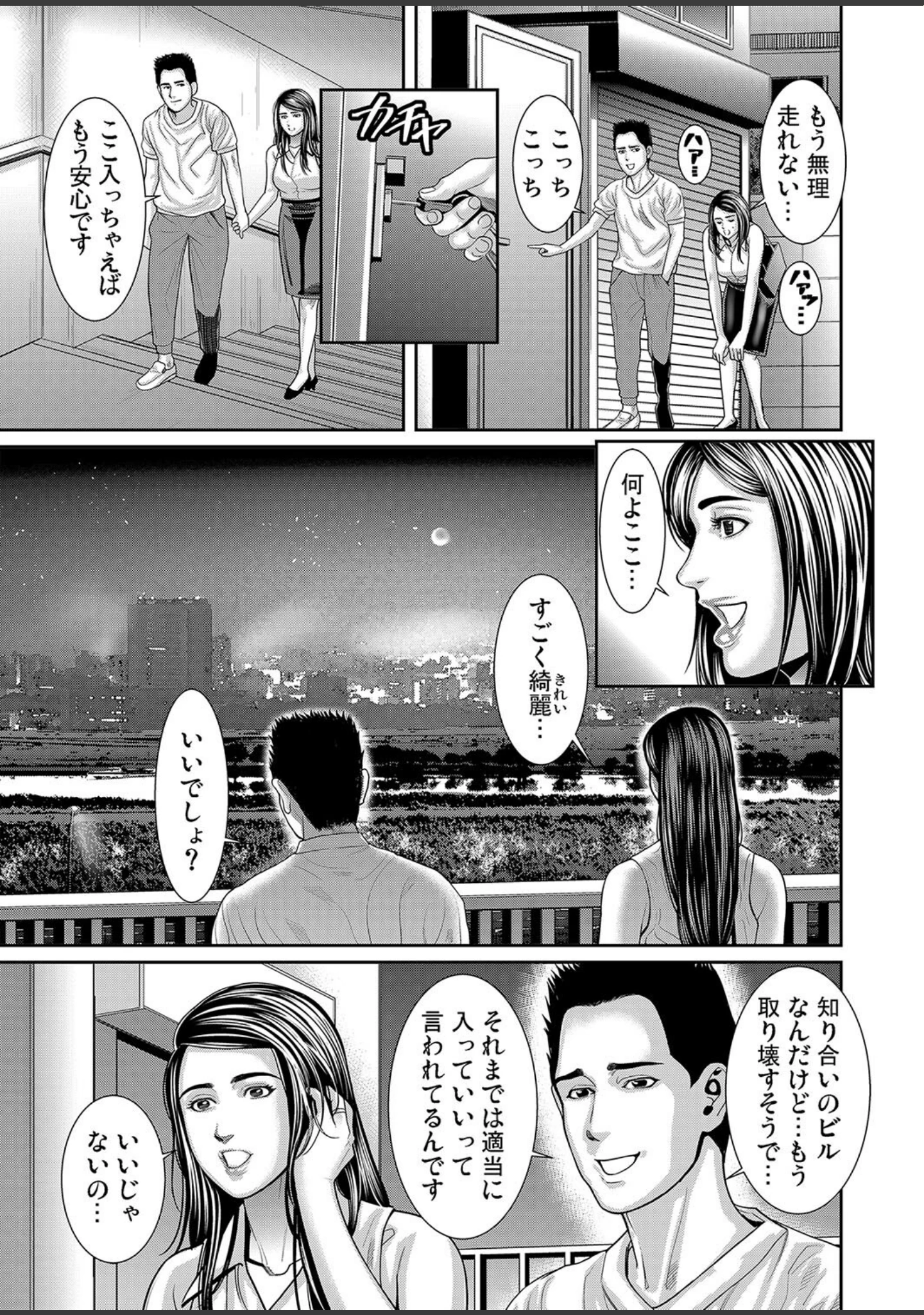 「夫より優れた雄に抱かれた私は本能のままに絶頂を繰り返した【合本版】【モザイク修正】」（松島ナミオ） 試し読み 3ページ目