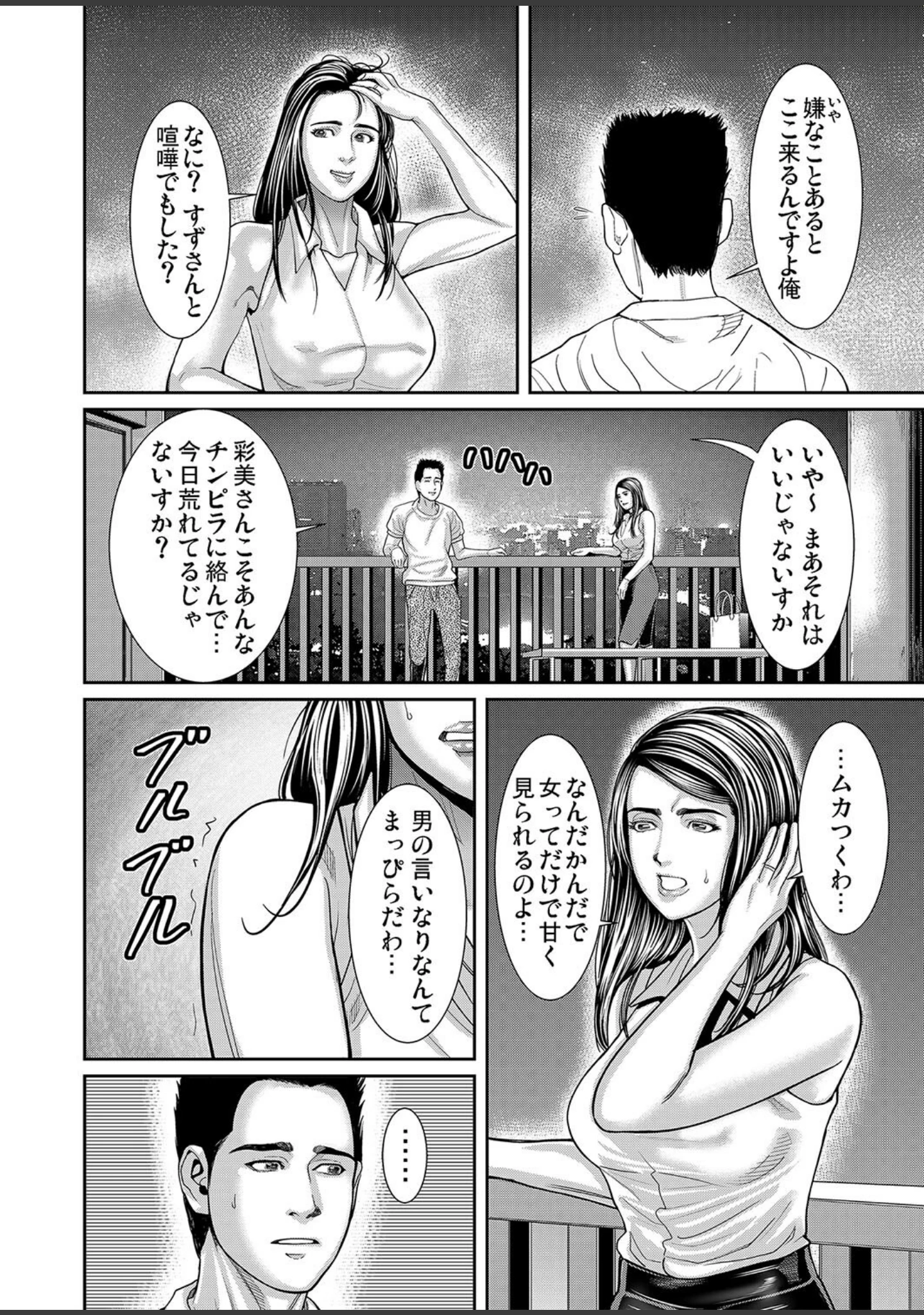 「夫より優れた雄に抱かれた私は本能のままに絶頂を繰り返した【合本版】【モザイク修正】」（松島ナミオ） 試し読み 4ページ目