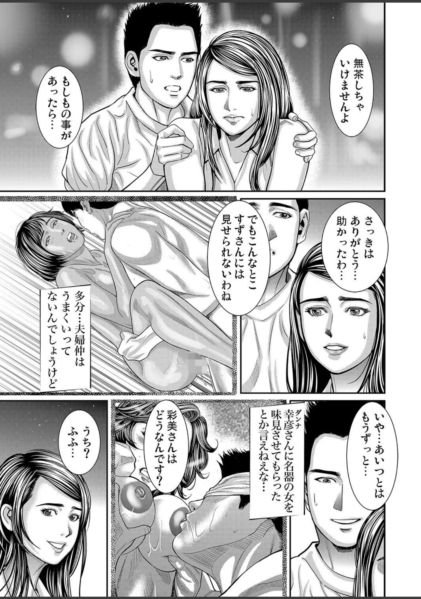 「夫より優れた雄に抱かれた私は本能のままに絶頂を繰り返した【合本版】【モザイク修正】」（松島ナミオ） 試し読み 5ページ目