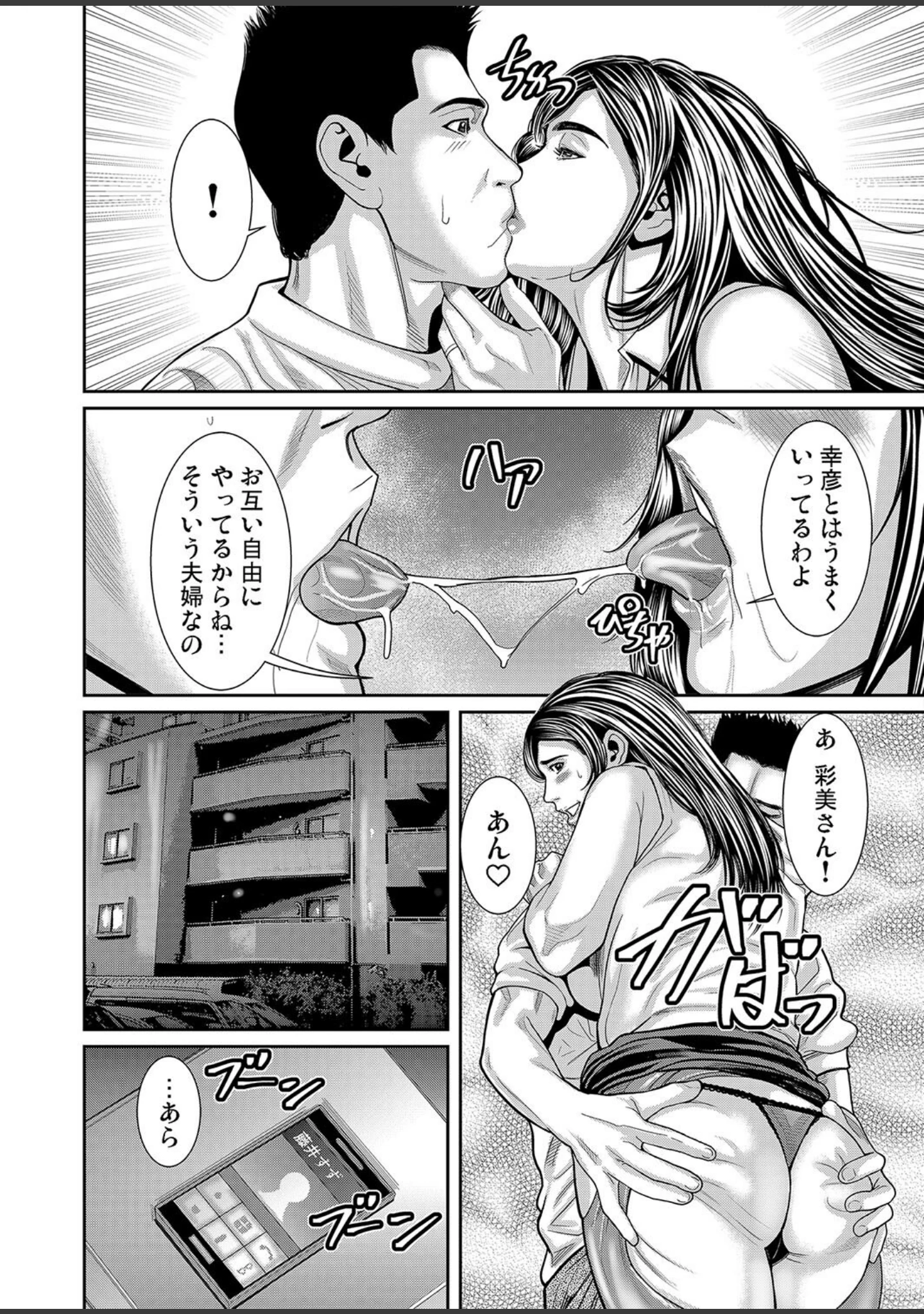 「夫より優れた雄に抱かれた私は本能のままに絶頂を繰り返した【合本版】【モザイク修正】」（松島ナミオ） 試し読み 6ページ目