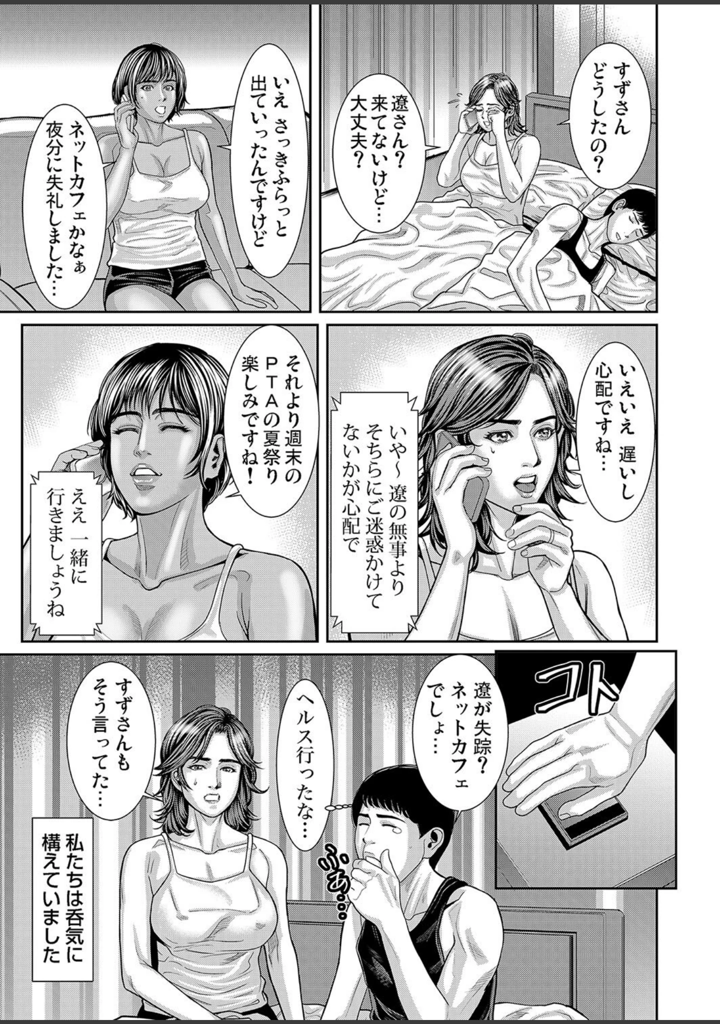 「夫より優れた雄に抱かれた私は本能のままに絶頂を繰り返した【合本版】【モザイク修正】」（松島ナミオ） 試し読み 7ページ目