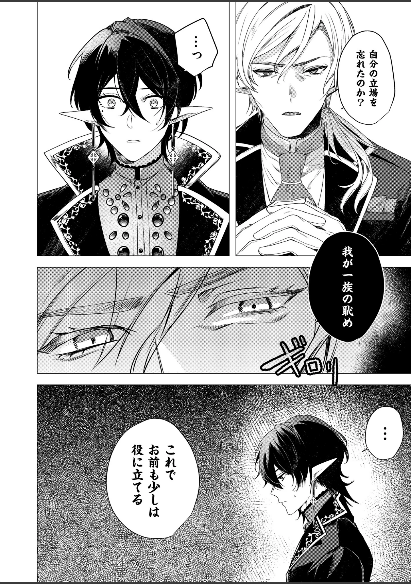 「捕食は婚姻のあとで【R18電子特装版】」（樋木ゆいち） 試し読み 10ページ目