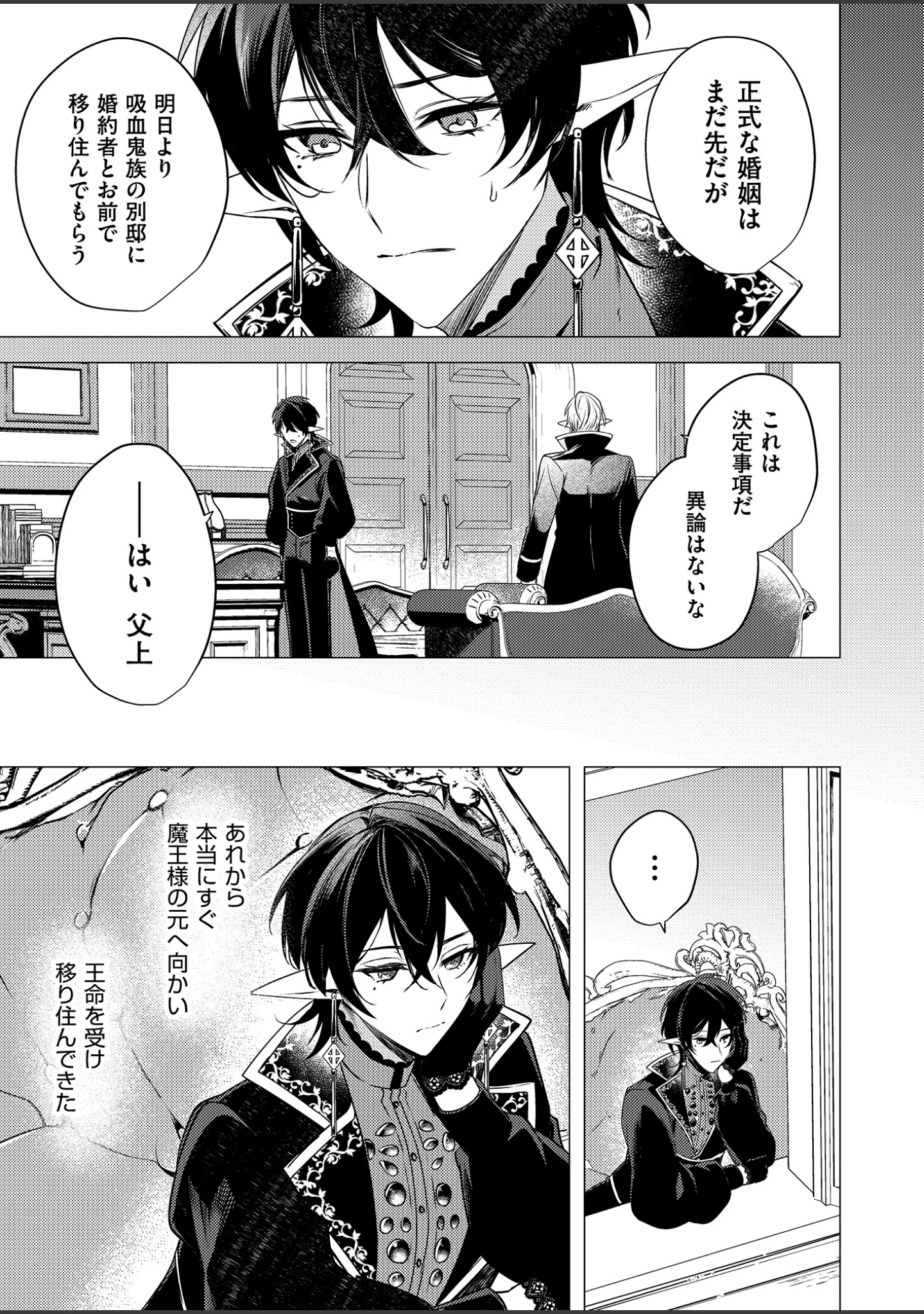 「捕食は婚姻のあとで【R18電子特装版】」（樋木ゆいち） 試し読み 11ページ目