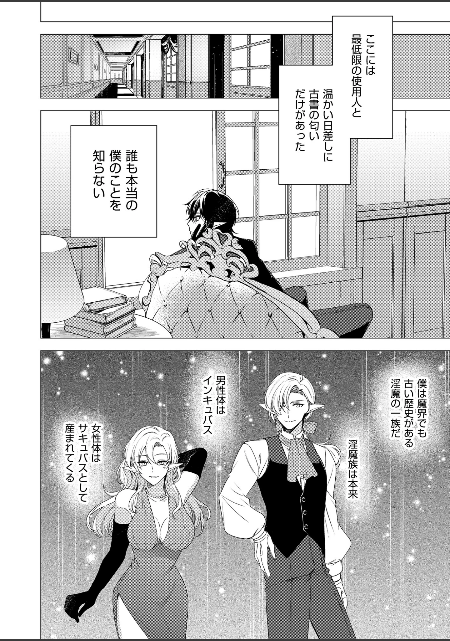 「捕食は婚姻のあとで【R18電子特装版】」（樋木ゆいち） 試し読み 12ページ目