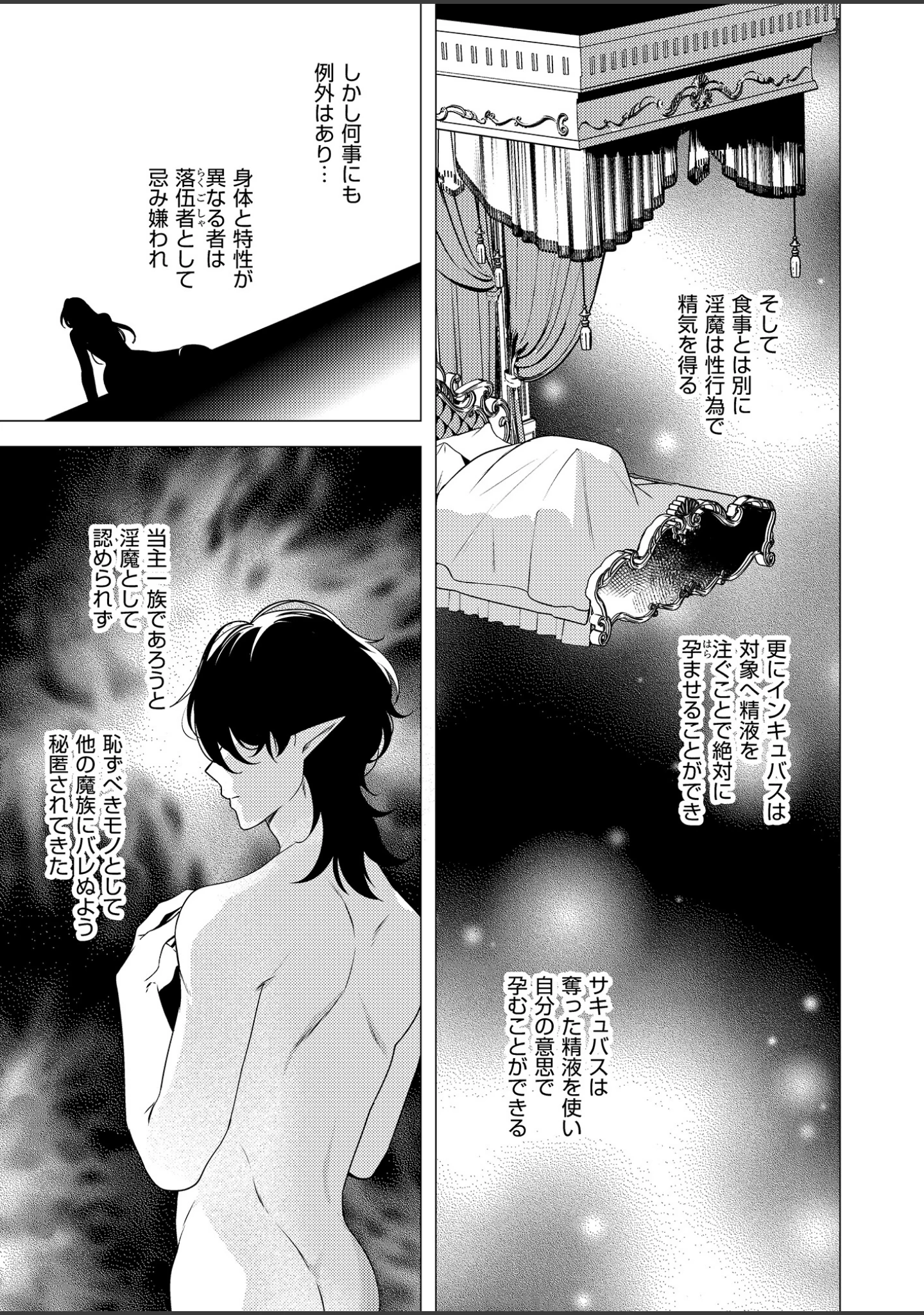 「捕食は婚姻のあとで【R18電子特装版】」（樋木ゆいち） 試し読み 13ページ目