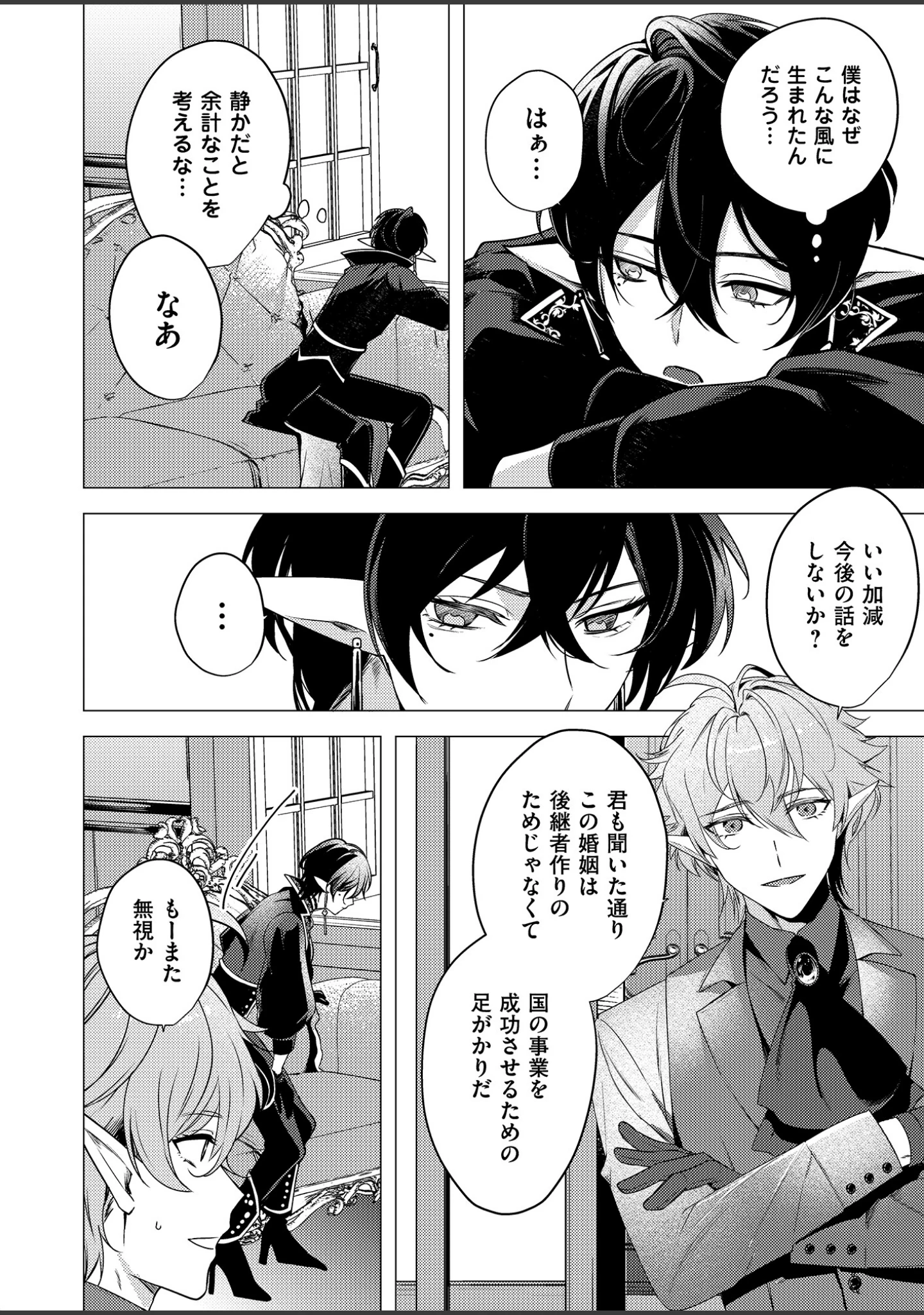 「捕食は婚姻のあとで【R18電子特装版】」（樋木ゆいち） 試し読み 14ページ目