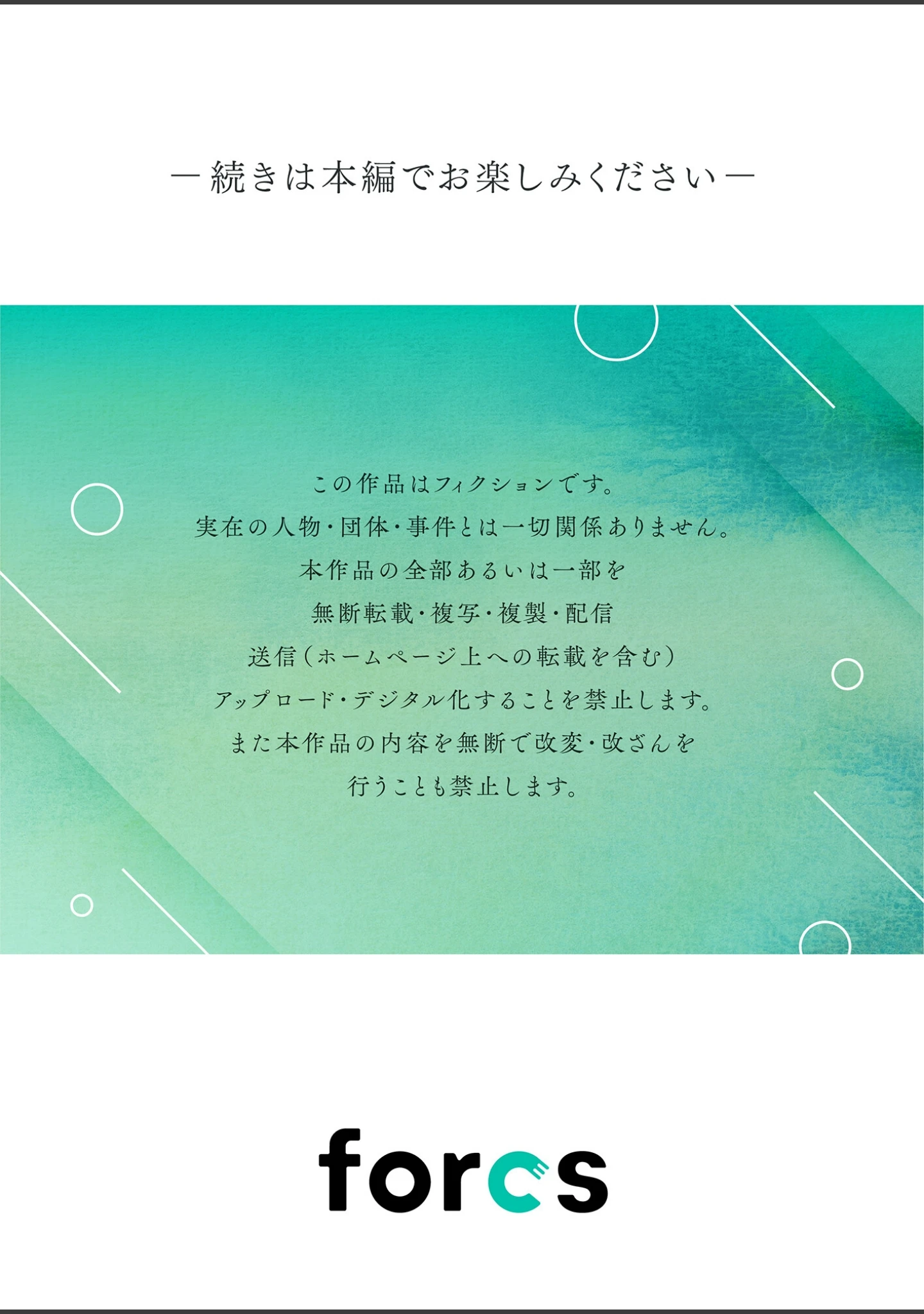 「捕食は婚姻のあとで【R18電子特装版】」（樋木ゆいち） 試し読み 15ページ目