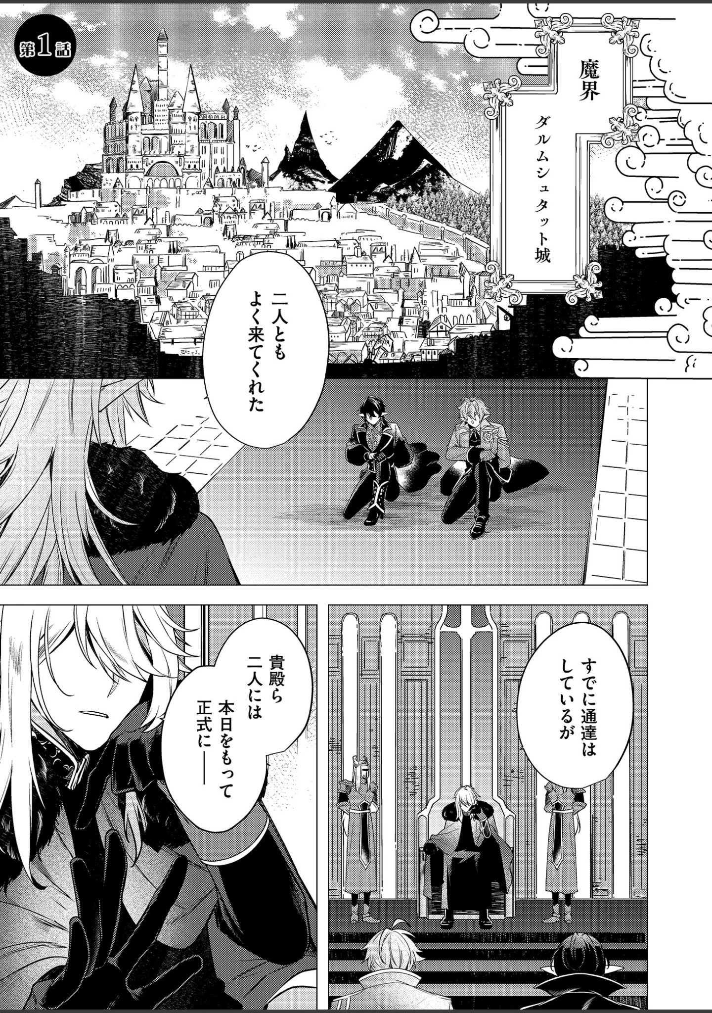「捕食は婚姻のあとで【R18電子特装版】」（樋木ゆいち） 試し読み 5ページ目