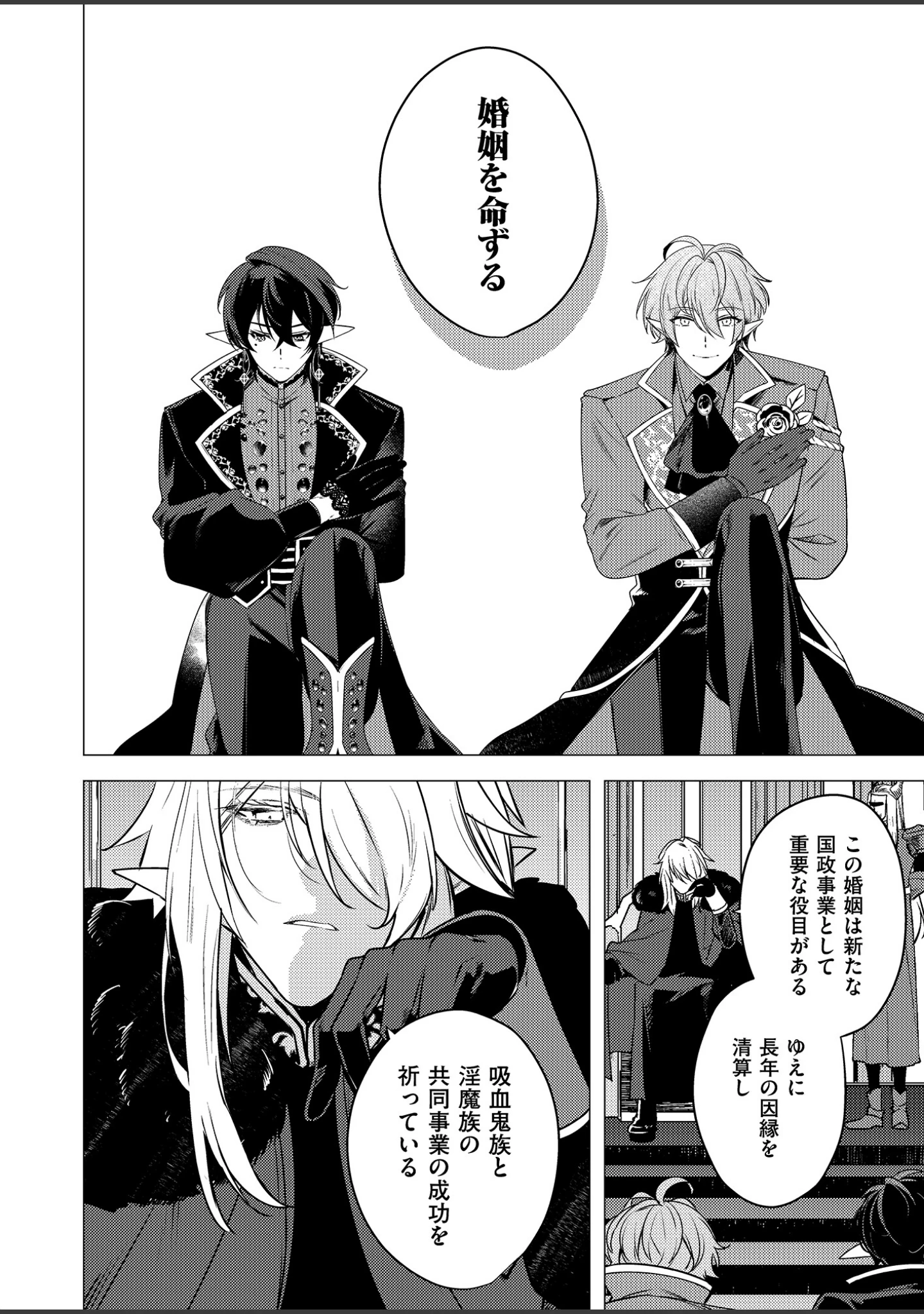 「捕食は婚姻のあとで【R18電子特装版】」（樋木ゆいち） 試し読み 6ページ目